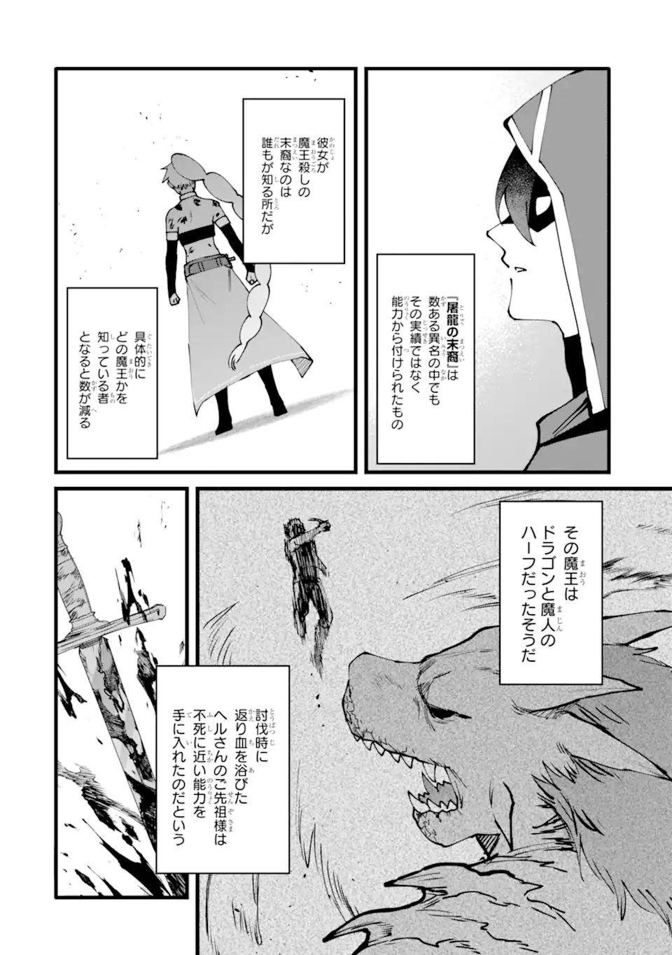 NANKOUFURAKU NO MAOUJOU E YOUKOSO - DEBUFF WA FUYOU TO YUUSHA PARTY O OIDASARETA KURO MADOUSHI, MAOUGUN NO SAIKOU KANBU NI MUKAERARERU Chapter 59.3 page 2 - nihonkuni.com
