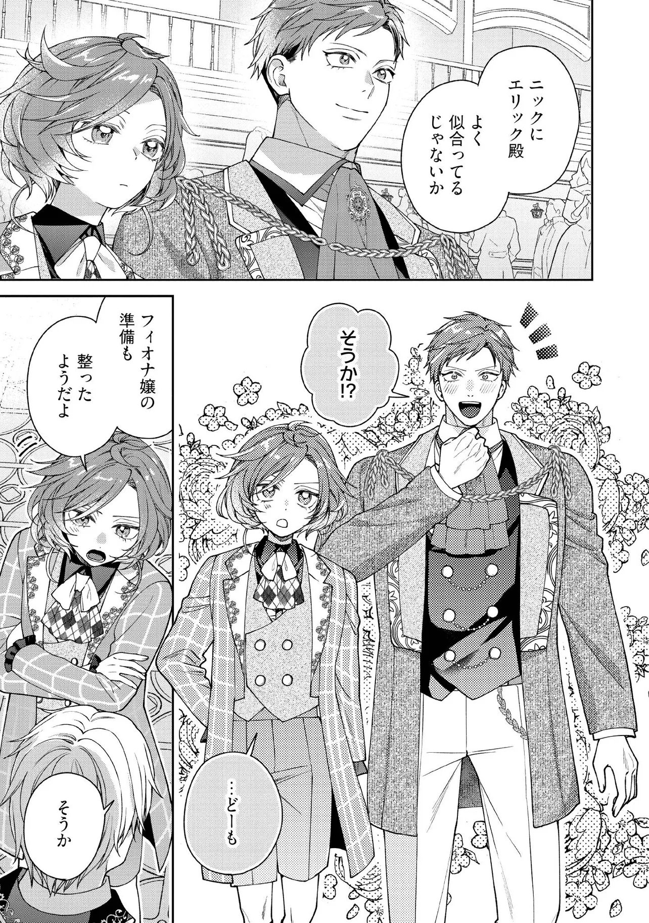 BYOUJAKU NA AKUYAKU REIJOU DESU GA, KONYAKUSHA GA KAHOGO SUGITE NIGEDASHITAI (WATASHITACHI KENEN NO NAKA DESHITA YO NE!?) Chapter 32.4 - Page 2