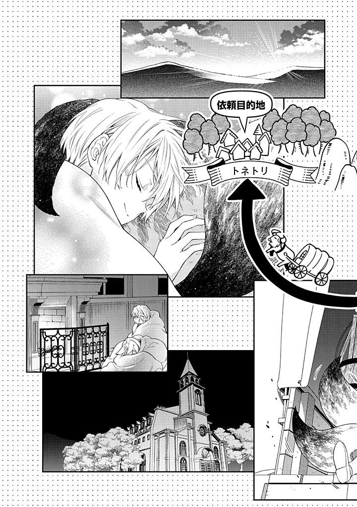 MUJIKAKU NA TENSAI SHOUJO WA KIZUKANAI Chapter 27.2 - Page 2