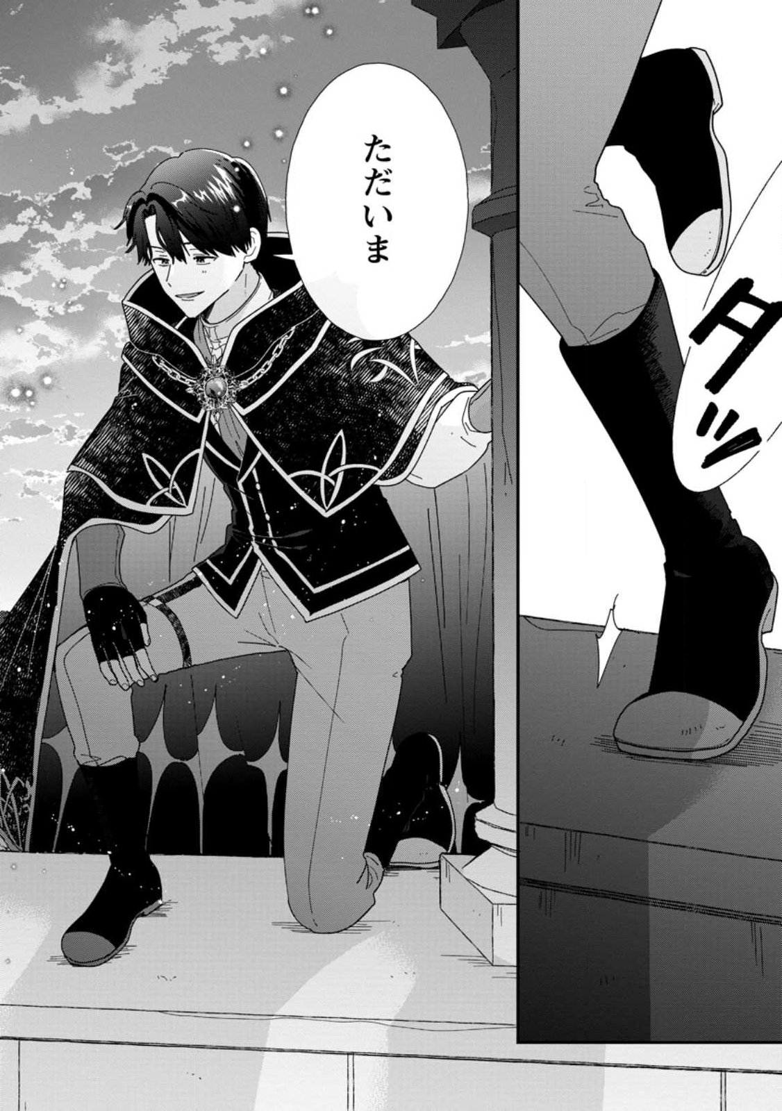 OCHIKOBORE DAME REIJOU WA DEKIAI SARETE UMAREKAWARIMASU!? HOMERARERU NO GA URESHIKUTE GANBATTE ITARA KIKAKU-GAI NO SAINOU GA KAIKA SHIMASHITA Chapter 15.1 page 2 - nihonkuni.com
