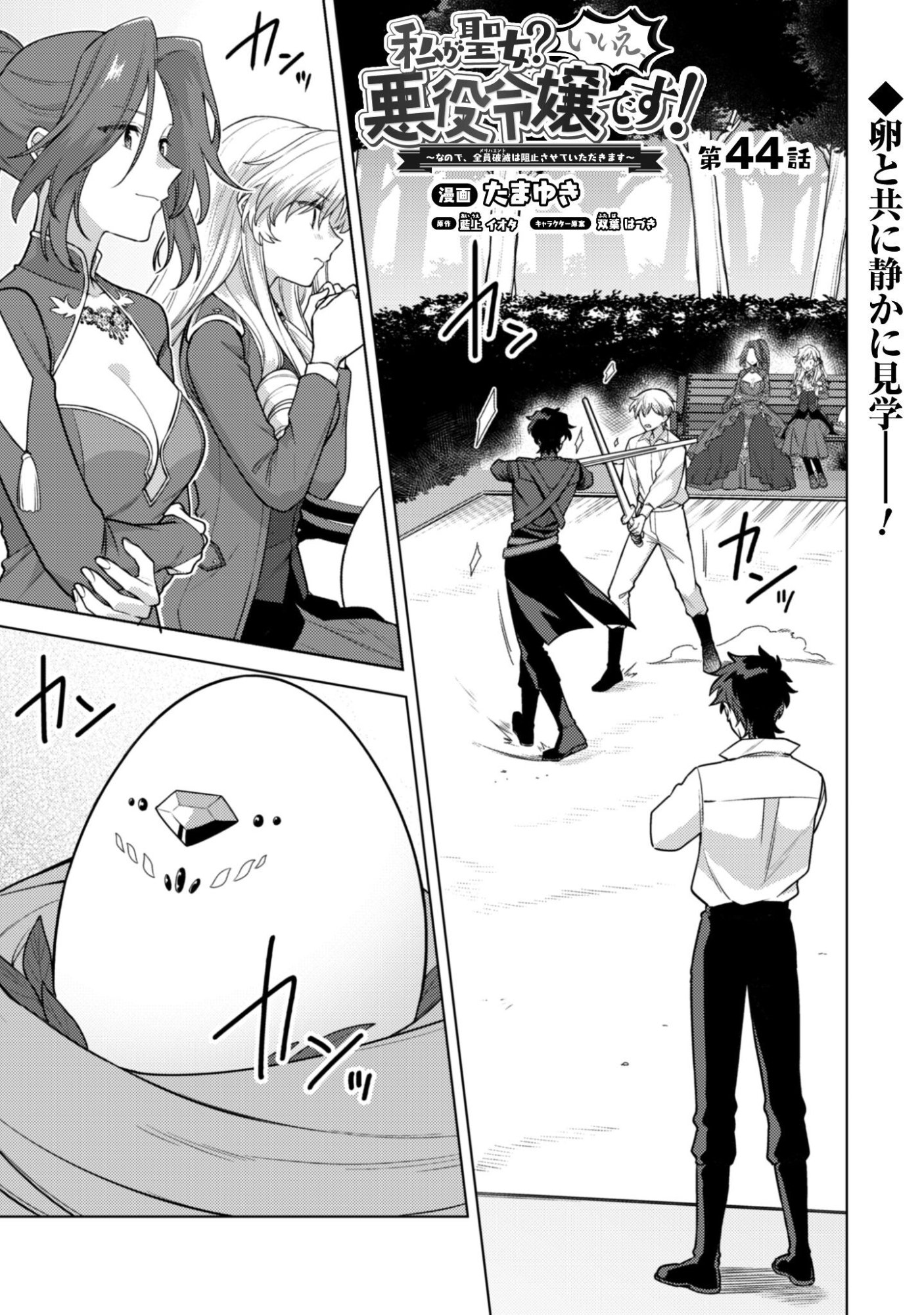 AS THE VILLAINESS, I REJECT THESE HAPPY-BAD ENDINGS! (MANGA) Chapter 44 page 2 - nihonkuni.com