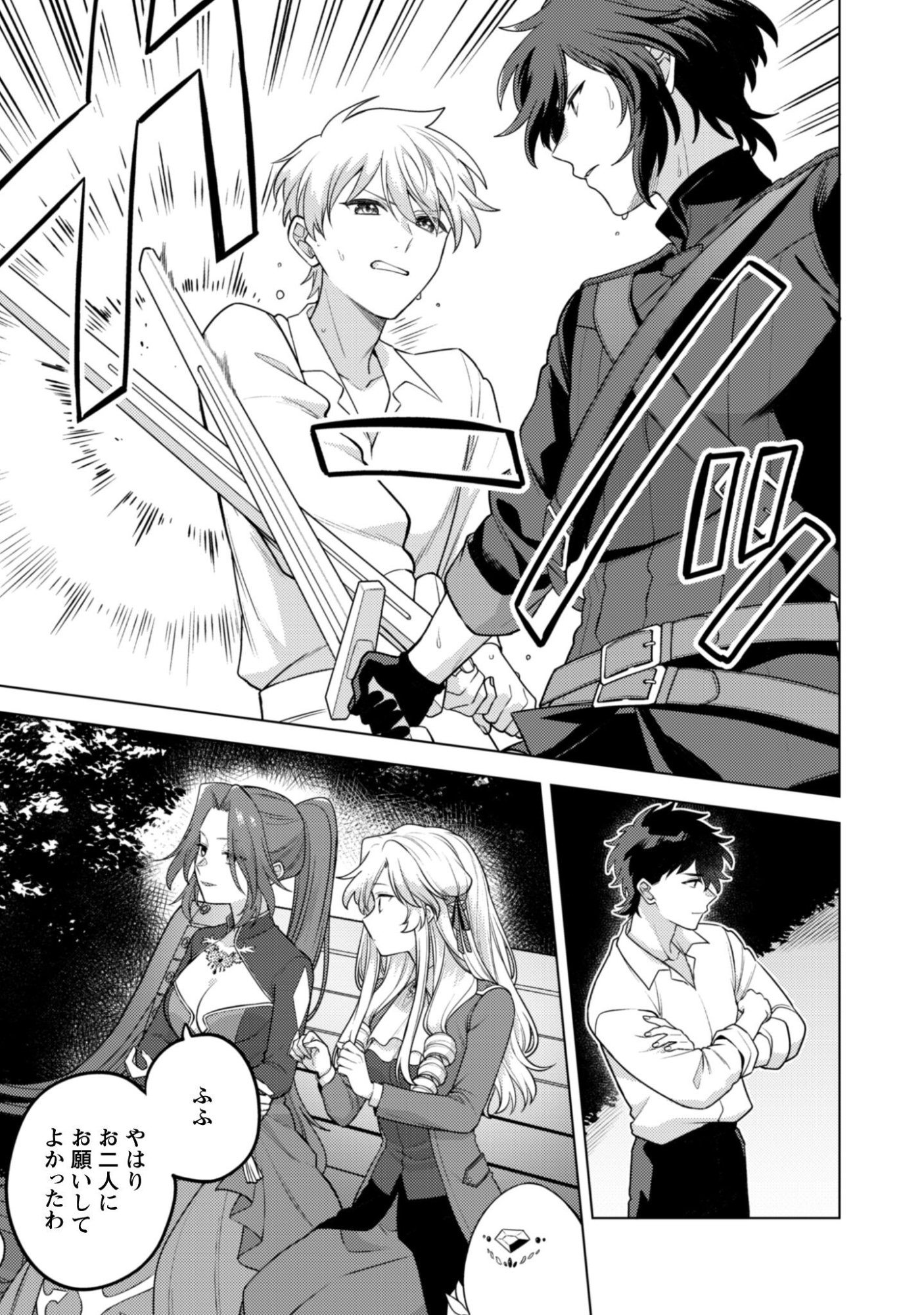 AS THE VILLAINESS, I REJECT THESE HAPPY-BAD ENDINGS! (MANGA) Chapter 44 page 3 - nihonkuni.com