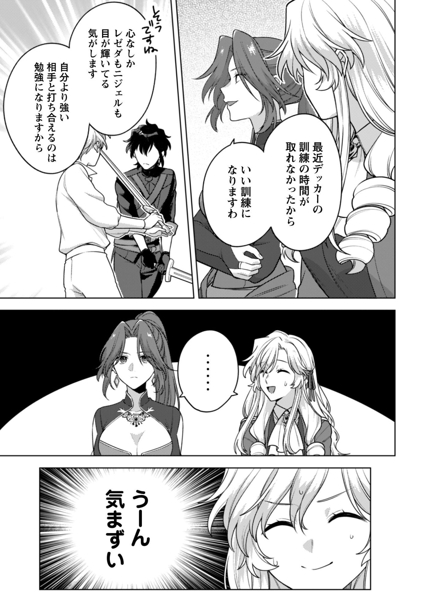 AS THE VILLAINESS, I REJECT THESE HAPPY-BAD ENDINGS! (MANGA) Chapter 44 page 4 - nihonkuni.com