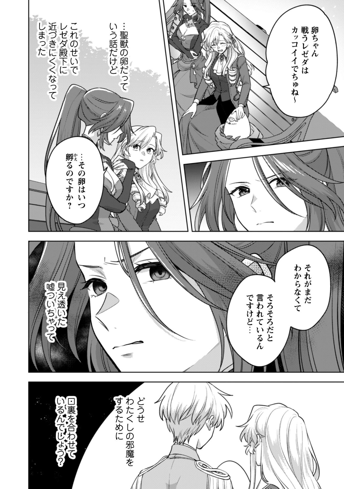 AS THE VILLAINESS, I REJECT THESE HAPPY-BAD ENDINGS! (MANGA) Chapter 44 page 5 - nihonkuni.com