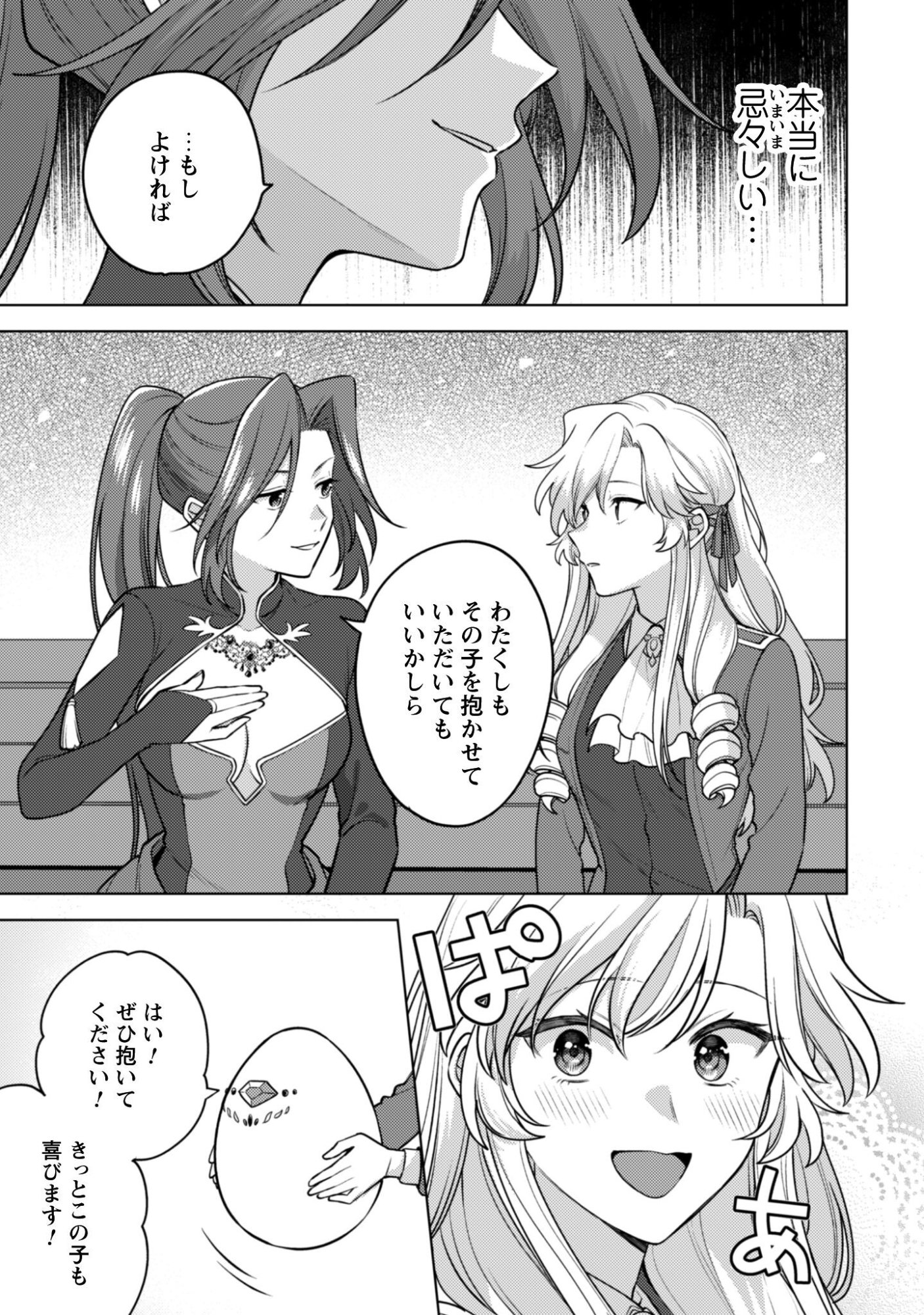 AS THE VILLAINESS, I REJECT THESE HAPPY-BAD ENDINGS! (MANGA) Chapter 44 page 6 - nihonkuni.com