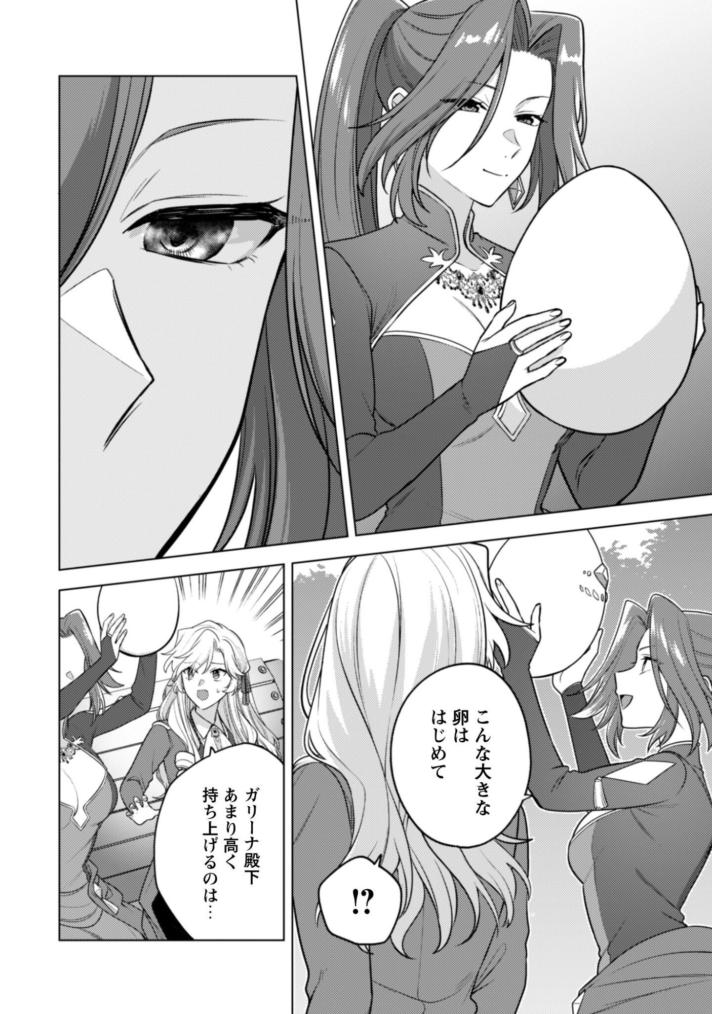 AS THE VILLAINESS, I REJECT THESE HAPPY-BAD ENDINGS! (MANGA) Chapter 44 page 7 - nihonkuni.com