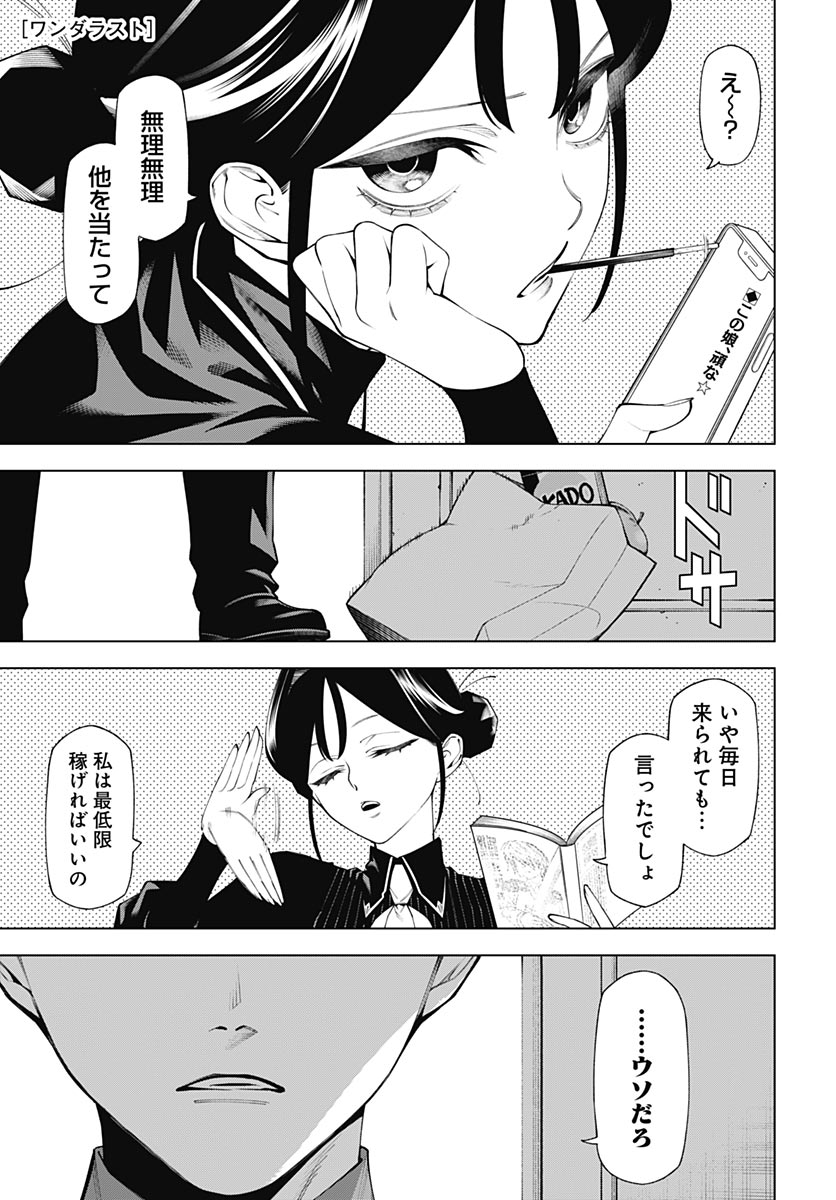Read WANDERLUST Chapter 2 [High Quality / Full] - Page 1 - nicomanga.net