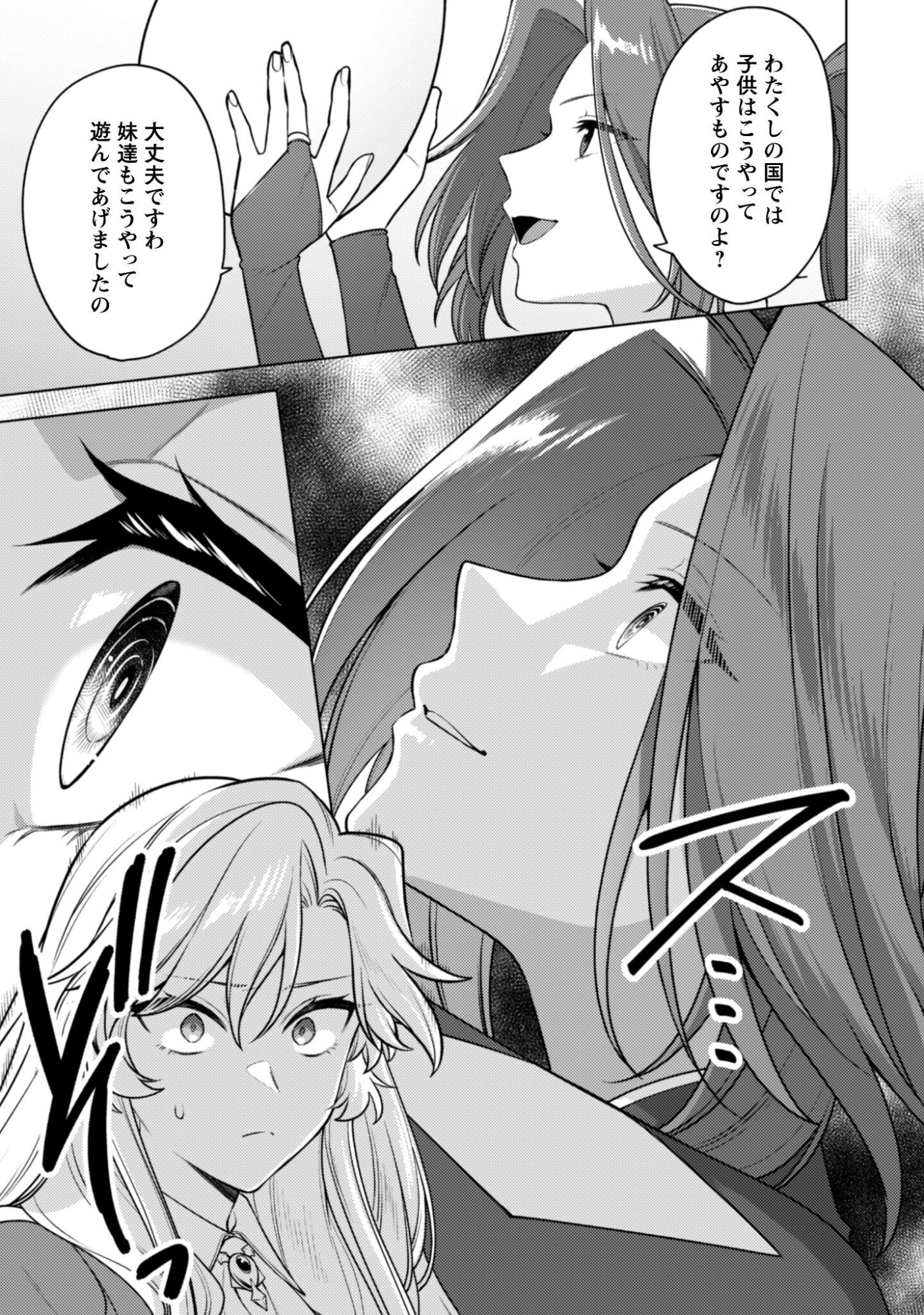 AS THE VILLAINESS, I REJECT THESE HAPPY-BAD ENDINGS! (MANGA) Chapter 44 page 8 - nihonkuni.com