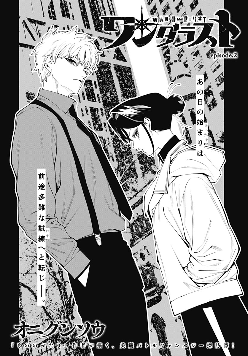 Read WANDERLUST Chapter 2 [High Quality / Full] - Page 3 - nicomanga.net
