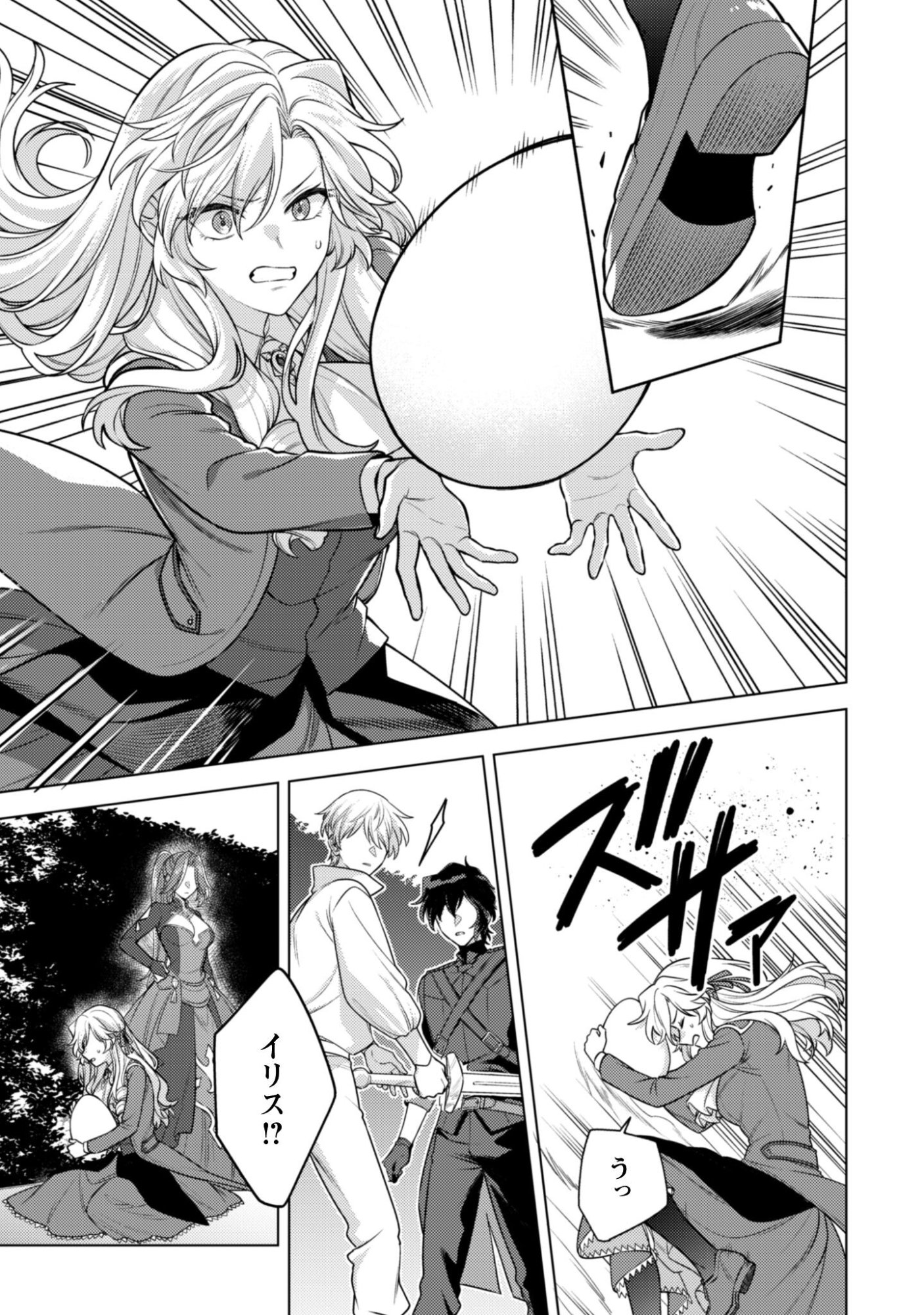 AS THE VILLAINESS, I REJECT THESE HAPPY-BAD ENDINGS! (MANGA) Chapter 44 page 10 - nihonkuni.com