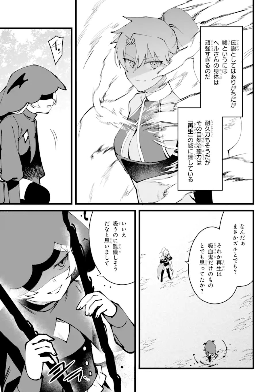 NANKOUFURAKU NO MAOUJOU E YOUKOSO - DEBUFF WA FUYOU TO YUUSHA PARTY O OIDASARETA KURO MADOUSHI, MAOUGUN NO SAIKOU KANBU NI MUKAERARERU Chapter 59.3 page 3 - nihonkuni.com