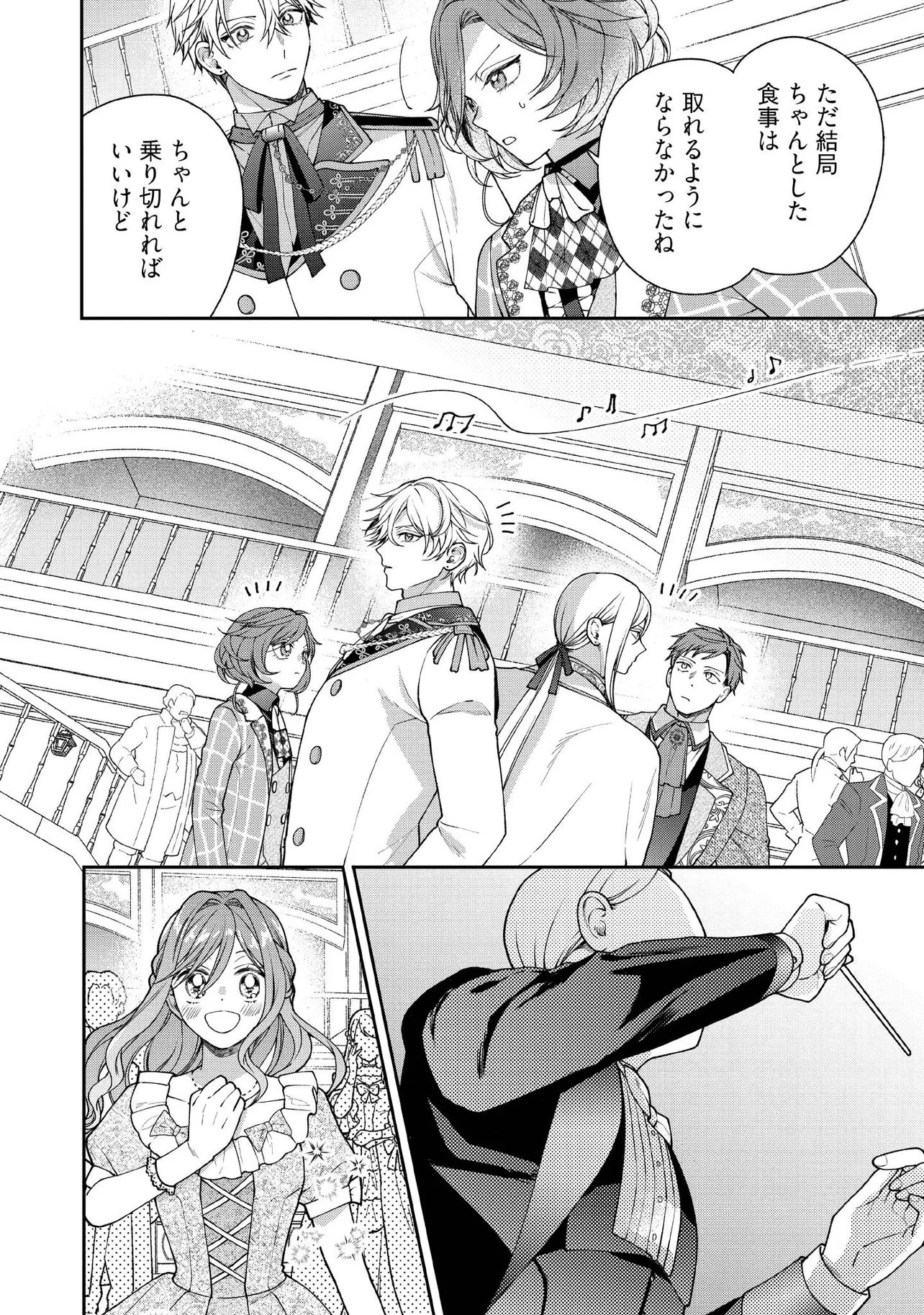 BYOUJAKU NA AKUYAKU REIJOU DESU GA, KONYAKUSHA GA KAHOGO SUGITE NIGEDASHITAI (WATASHITACHI KENEN NO NAKA DESHITA YO NE!?) Chapter 32.4 - Page 3