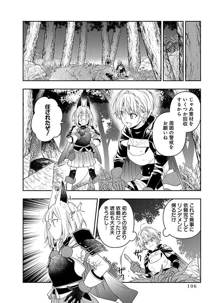 MUJIKAKU NA TENSAI SHOUJO WA KIZUKANAI Chapter 27.2 - Page 3