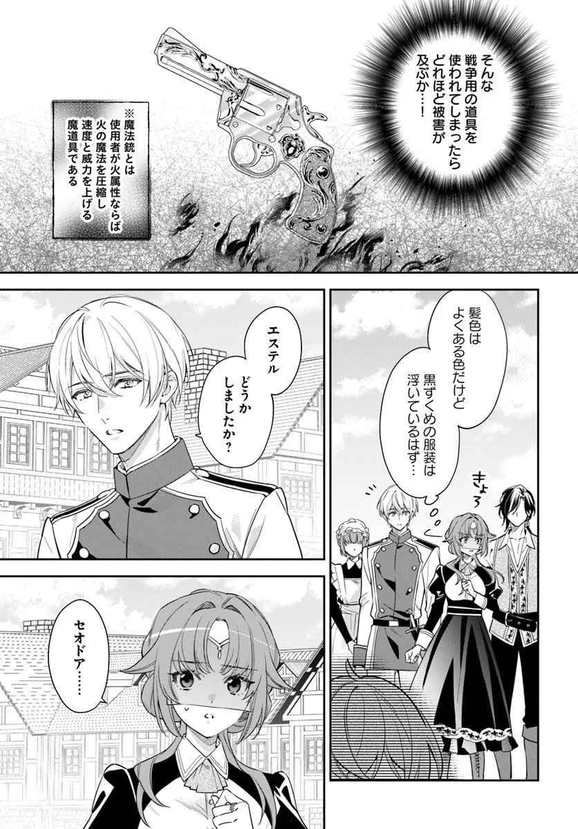 KOKORO GA YOMERU OUJO WA KONYAKUSHA NO DEKIAI NI KIZUKANA Chapter 10.1 page 3 - nihonkuni.com