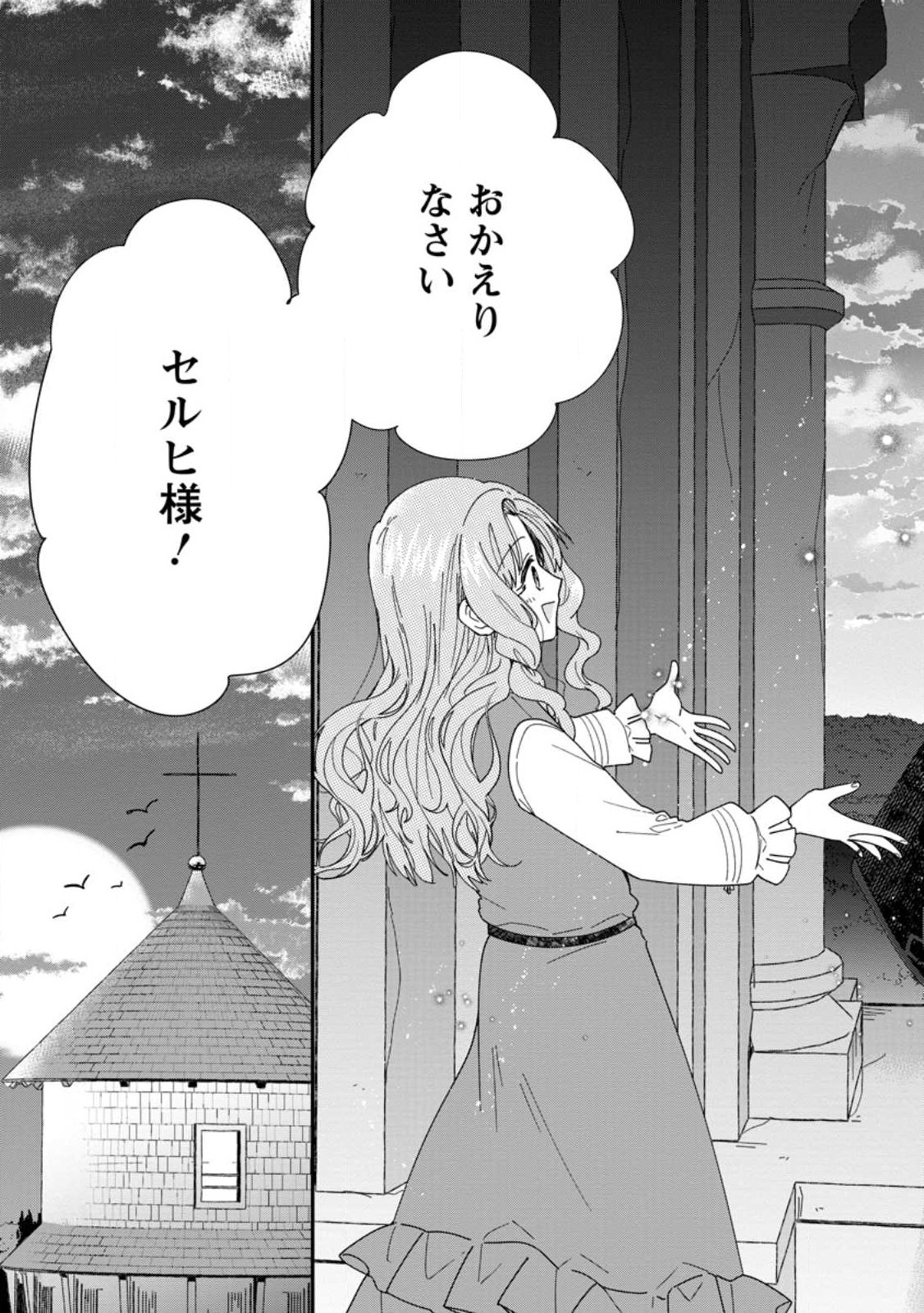 OCHIKOBORE DAME REIJOU WA DEKIAI SARETE UMAREKAWARIMASU!? HOMERARERU NO GA URESHIKUTE GANBATTE ITARA KIKAKU-GAI NO SAINOU GA KAIKA SHIMASHITA Chapter 15.1 page 3 - nihonkuni.com