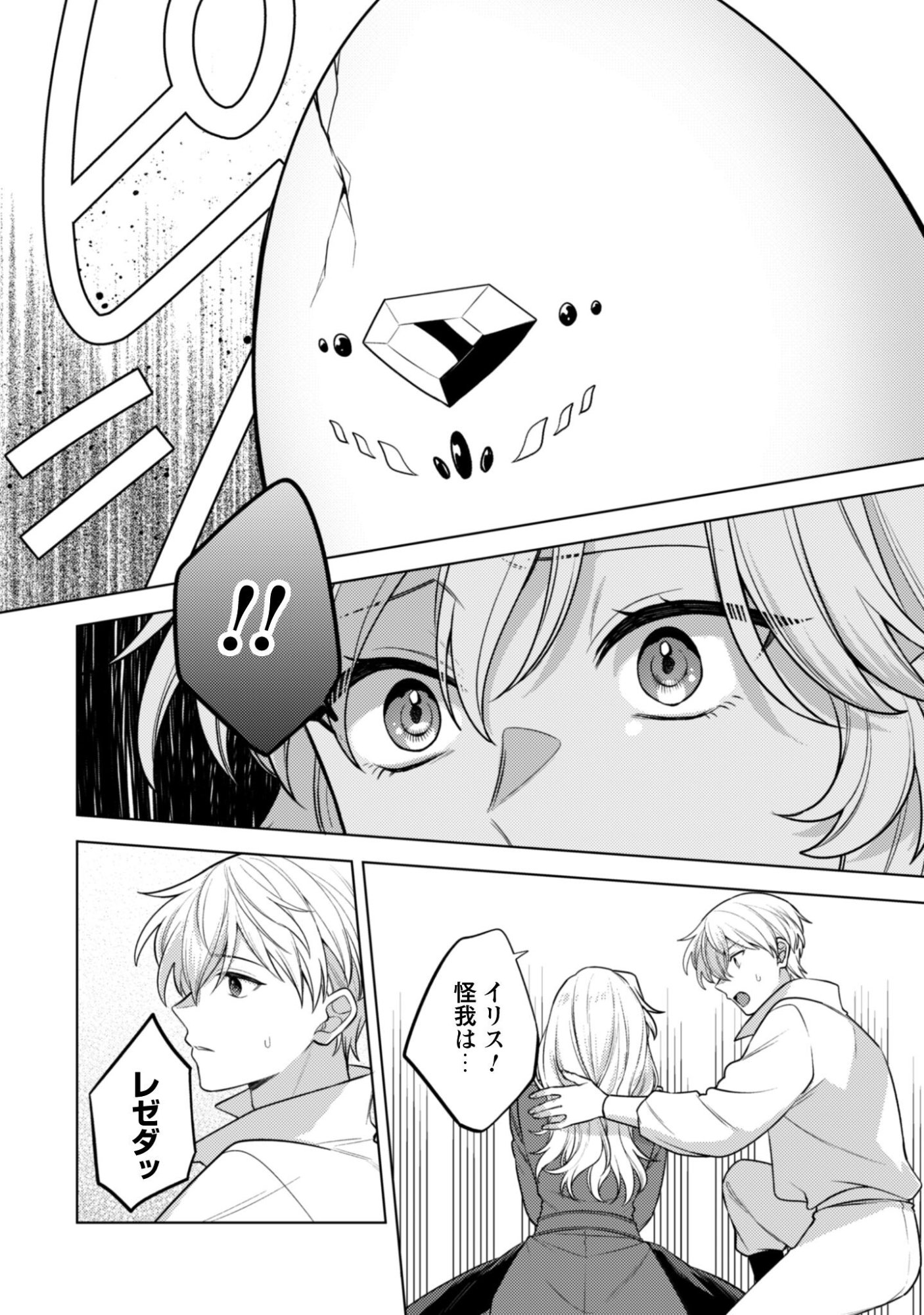 AS THE VILLAINESS, I REJECT THESE HAPPY-BAD ENDINGS! (MANGA) Chapter 44 page 11 - nihonkuni.com