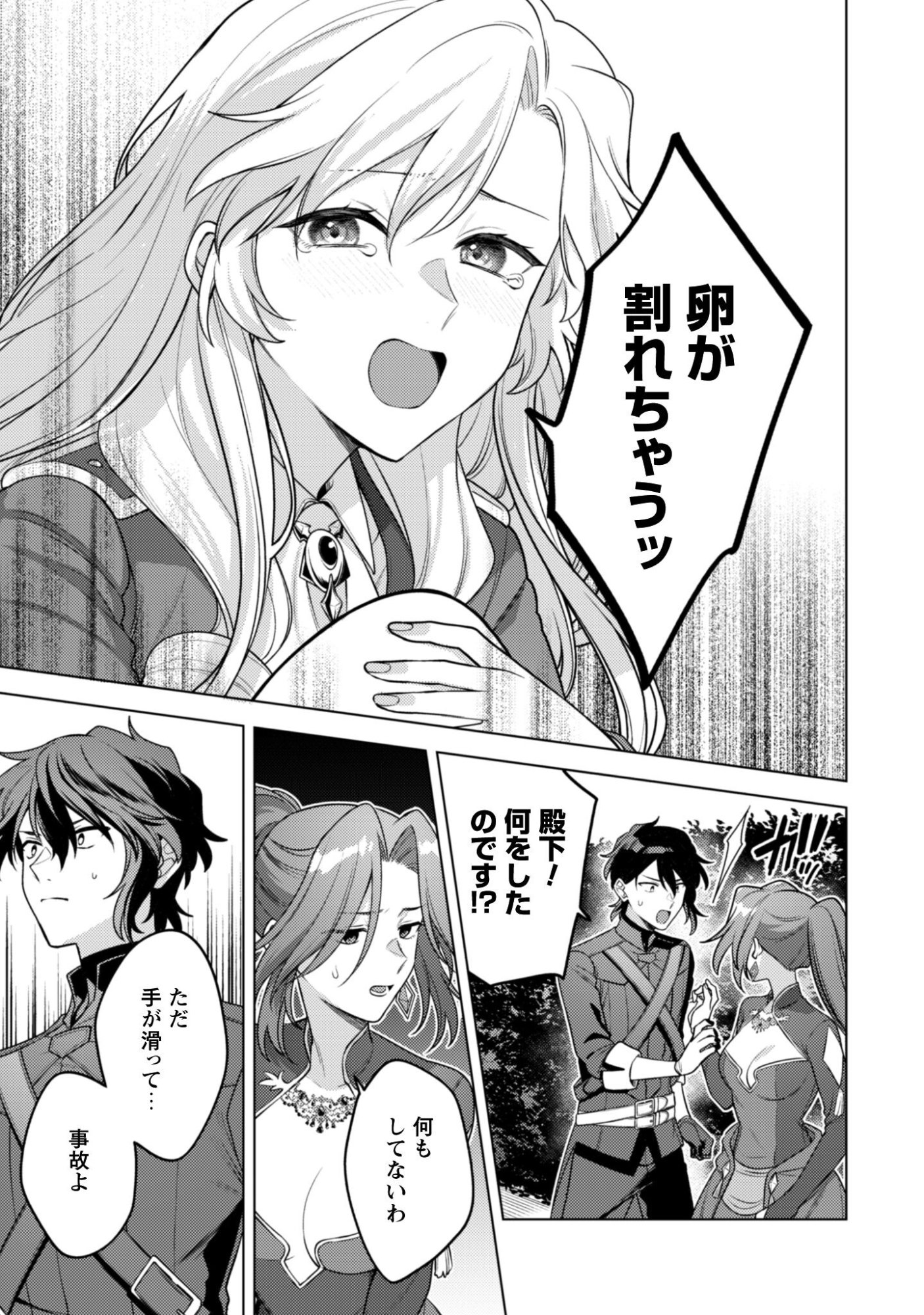 AS THE VILLAINESS, I REJECT THESE HAPPY-BAD ENDINGS! (MANGA) Chapter 44 page 12 - nihonkuni.com