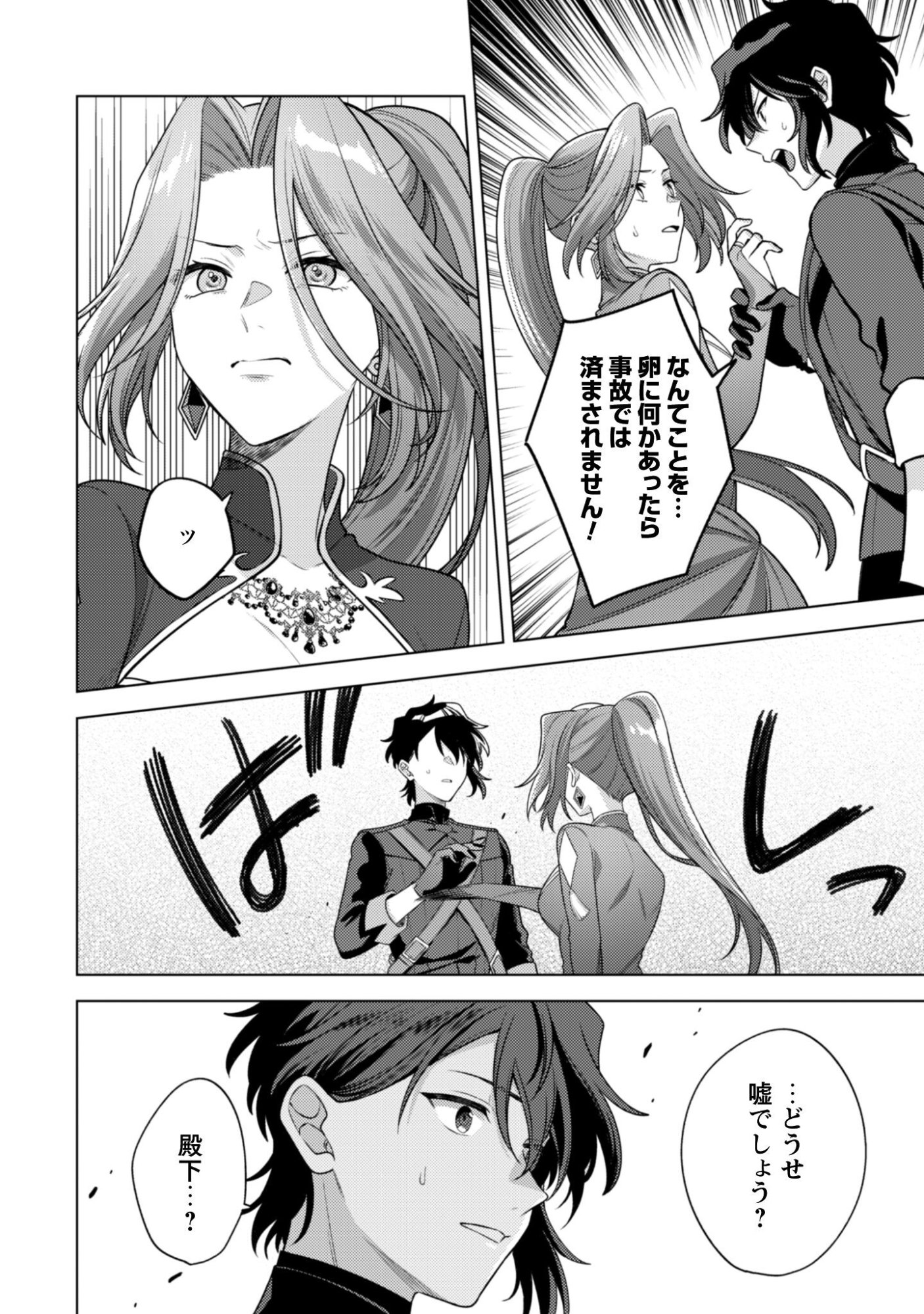AS THE VILLAINESS, I REJECT THESE HAPPY-BAD ENDINGS! (MANGA) Chapter 44 page 13 - nihonkuni.com