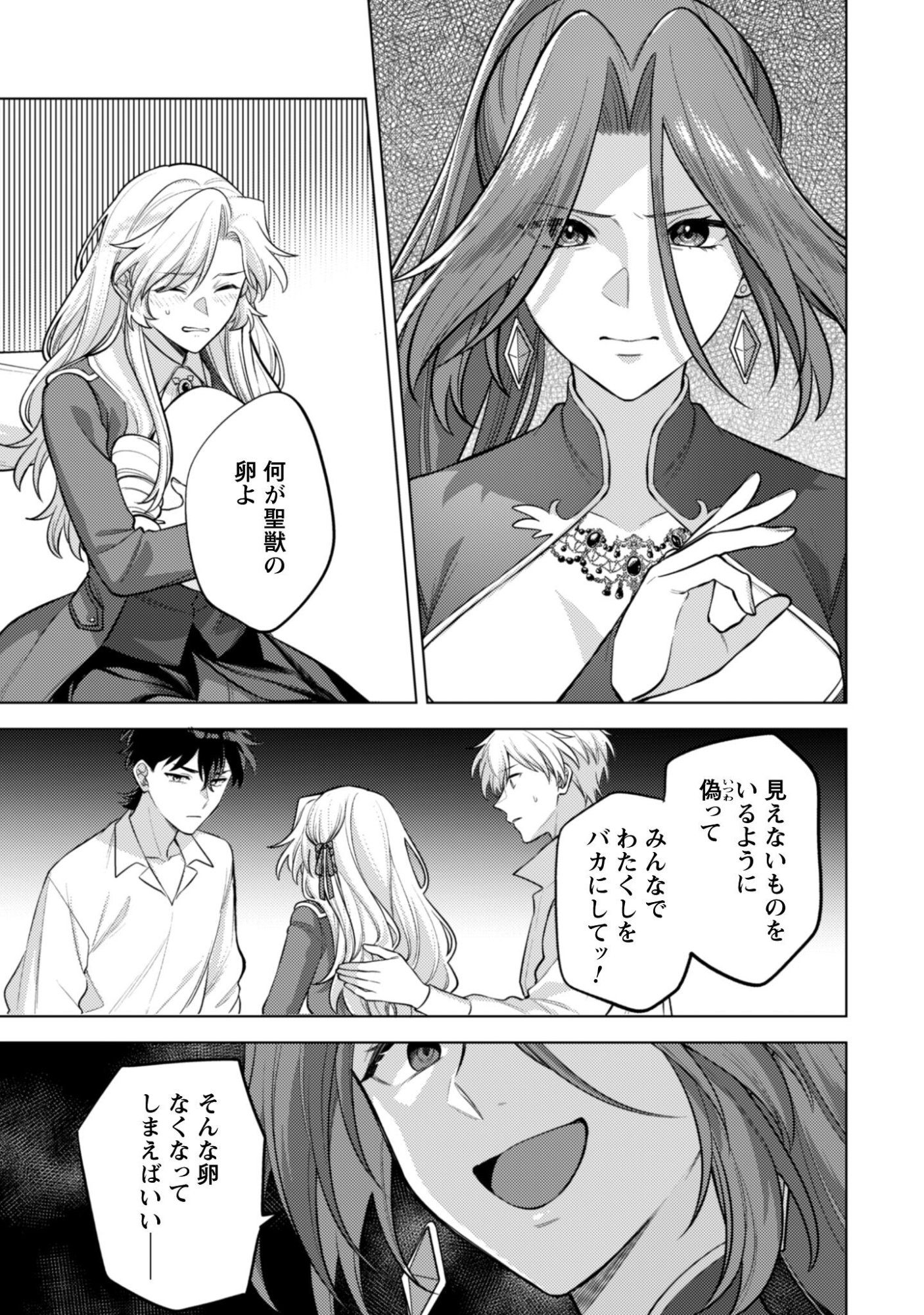 AS THE VILLAINESS, I REJECT THESE HAPPY-BAD ENDINGS! (MANGA) Chapter 44 page 14 - nihonkuni.com