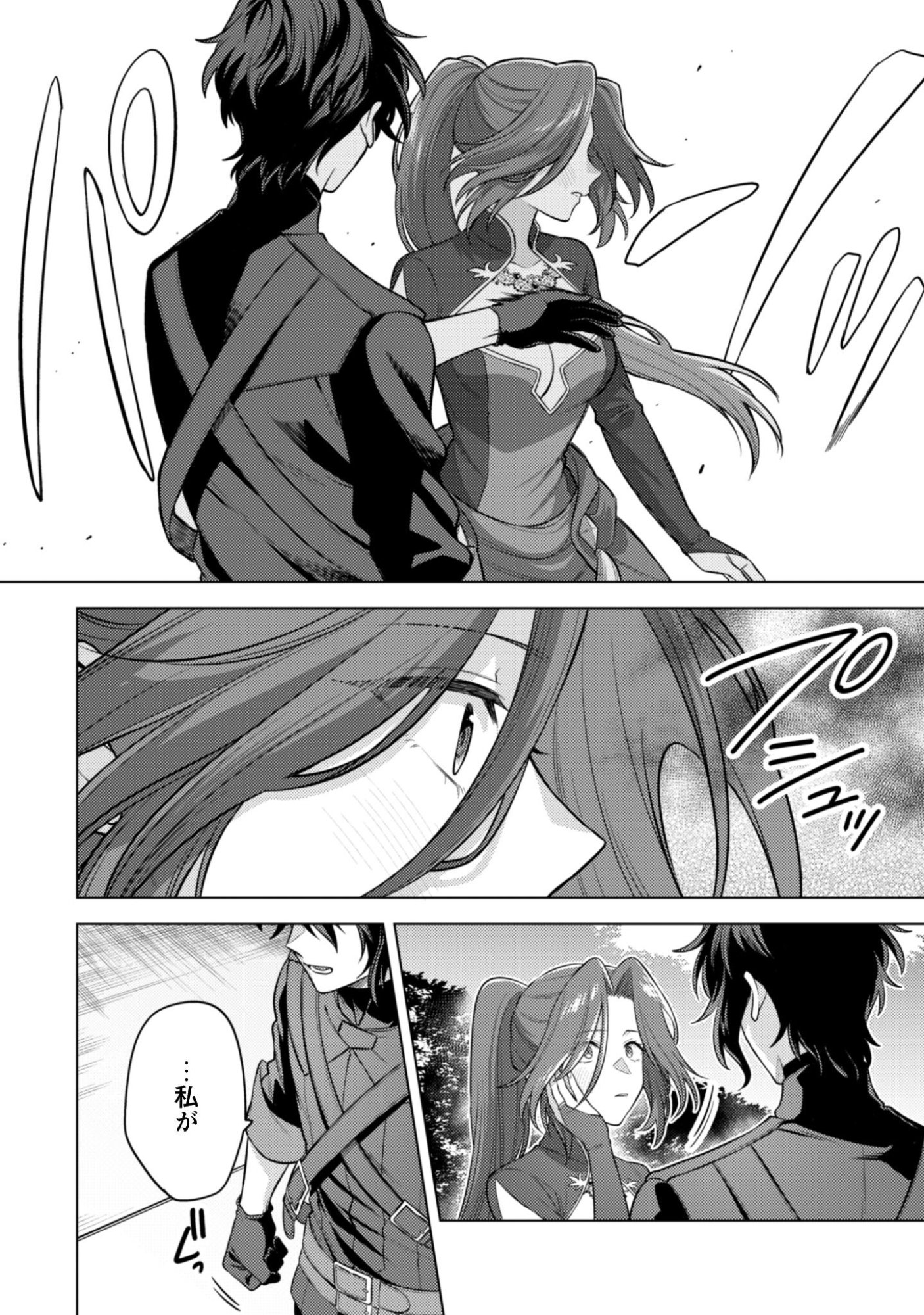 AS THE VILLAINESS, I REJECT THESE HAPPY-BAD ENDINGS! (MANGA) Chapter 44 page 15 - nihonkuni.com