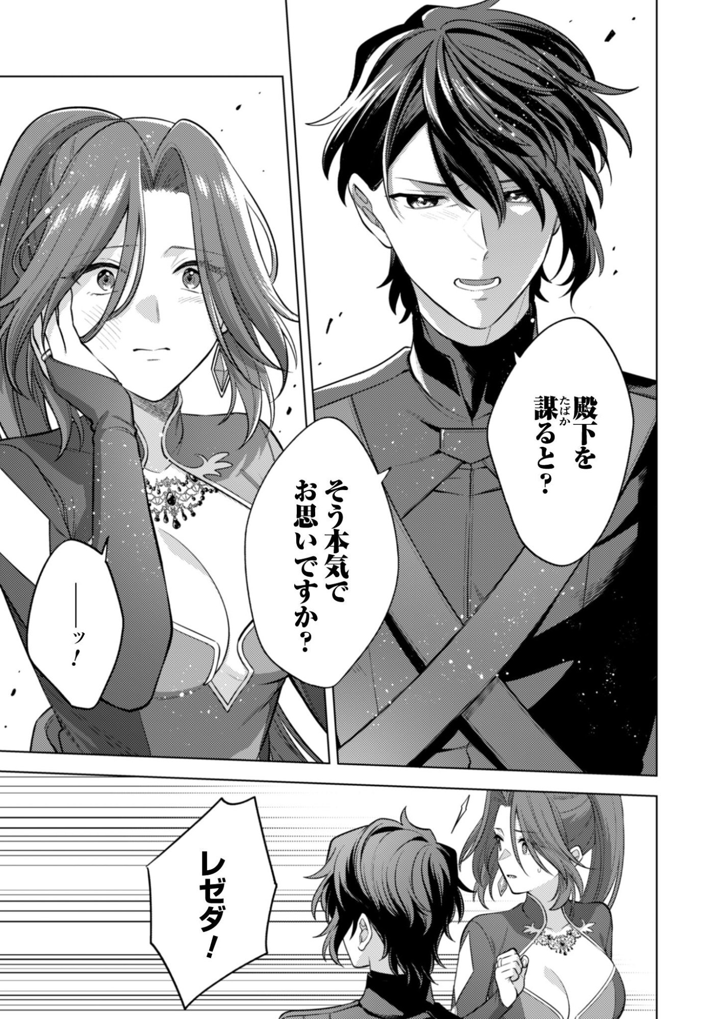 AS THE VILLAINESS, I REJECT THESE HAPPY-BAD ENDINGS! (MANGA) Chapter 44 page 16 - nihonkuni.com