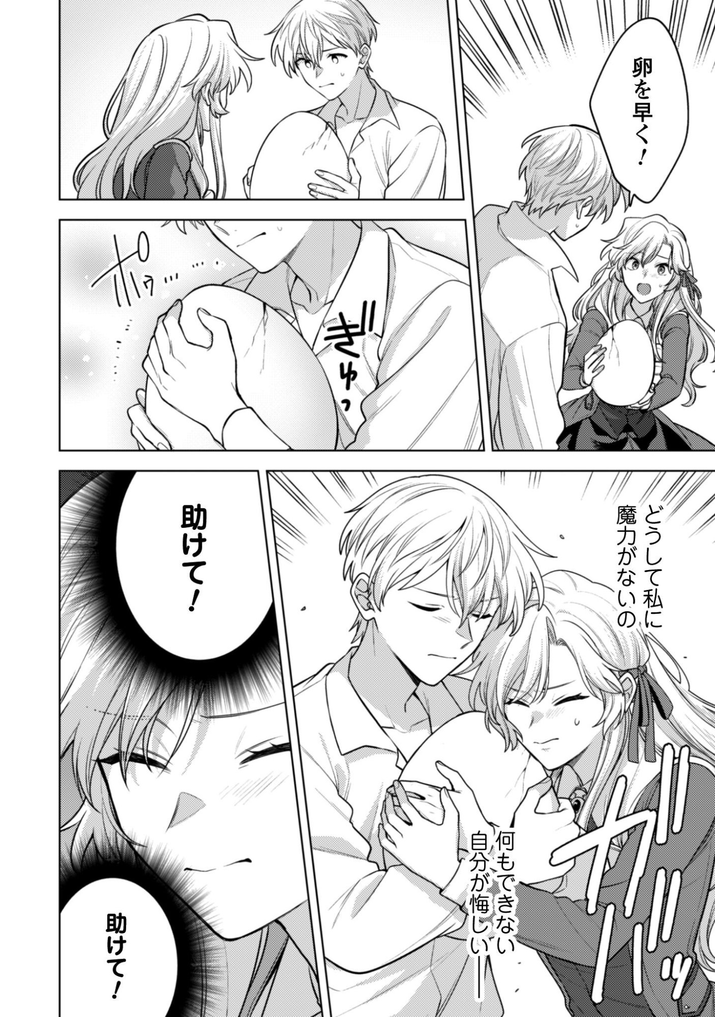 AS THE VILLAINESS, I REJECT THESE HAPPY-BAD ENDINGS! (MANGA) Chapter 44 page 17 - nihonkuni.com