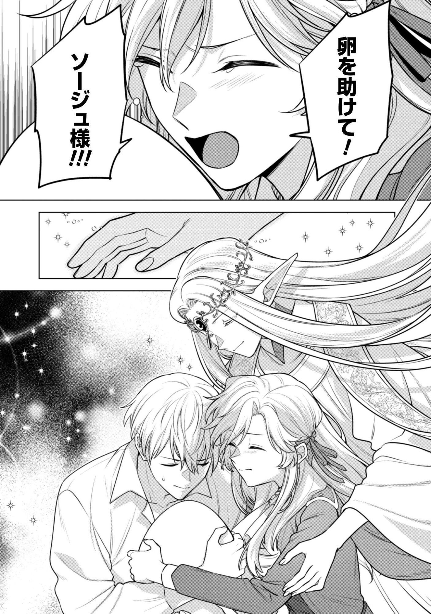 AS THE VILLAINESS, I REJECT THESE HAPPY-BAD ENDINGS! (MANGA) Chapter 44 page 18 - nihonkuni.com