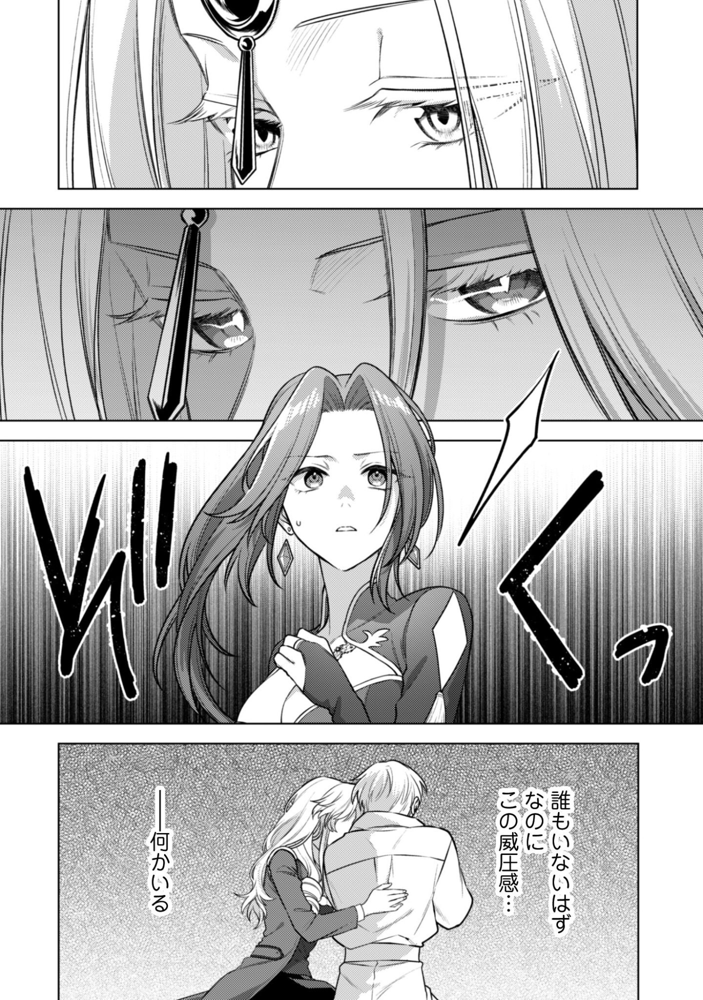 AS THE VILLAINESS, I REJECT THESE HAPPY-BAD ENDINGS! (MANGA) Chapter 44 page 19 - nihonkuni.com