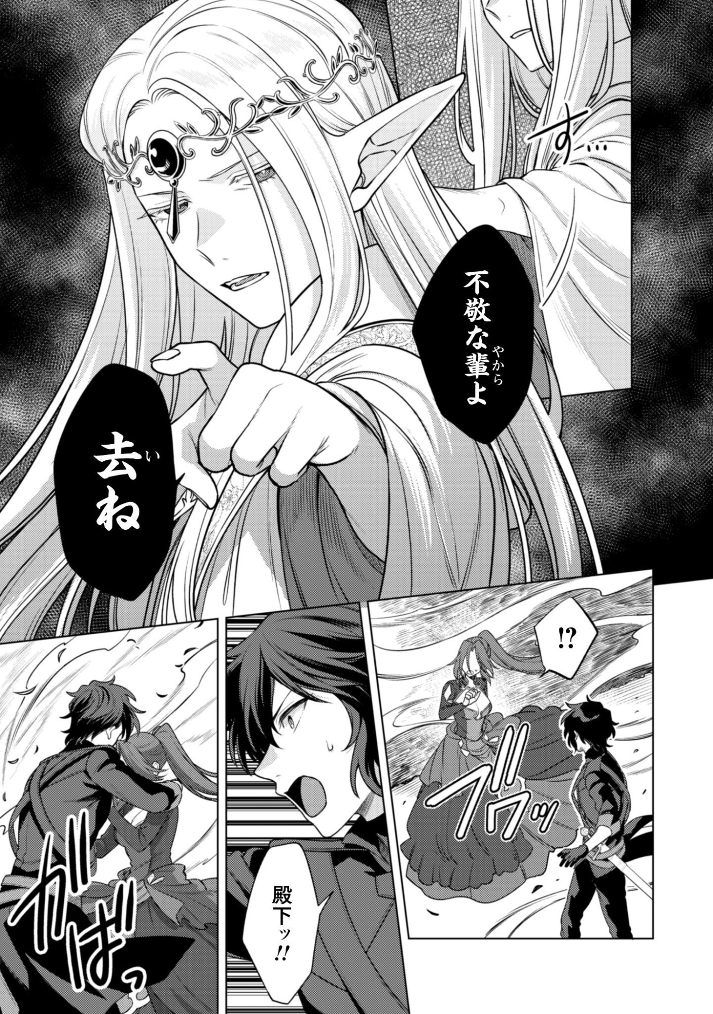 AS THE VILLAINESS, I REJECT THESE HAPPY-BAD ENDINGS! (MANGA) Chapter 44 page 20 - nihonkuni.com