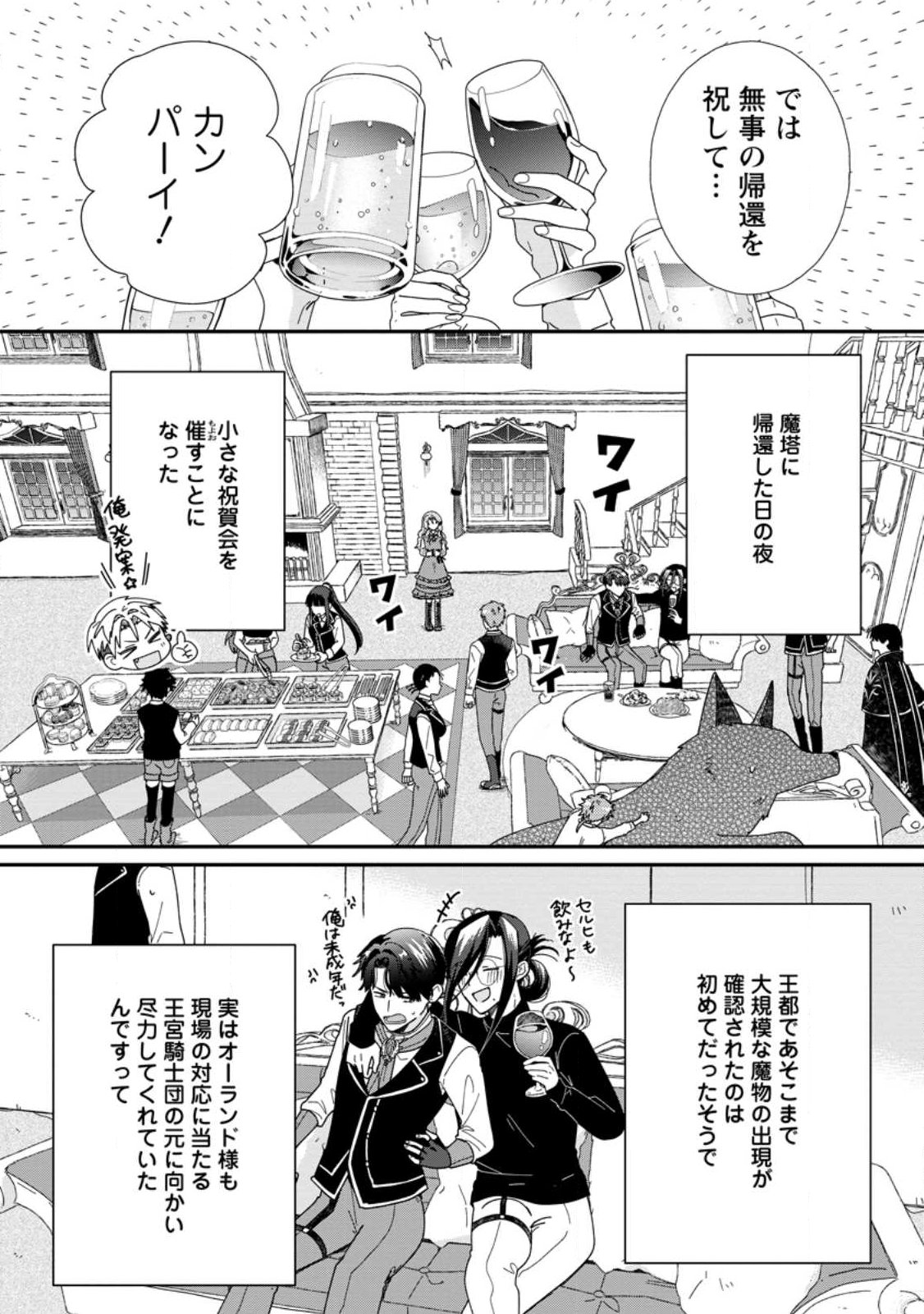 OCHIKOBORE DAME REIJOU WA DEKIAI SARETE UMAREKAWARIMASU!? HOMERARERU NO GA URESHIKUTE GANBATTE ITARA KIKAKU-GAI NO SAINOU GA KAIKA SHIMASHITA Chapter 15.1 page 4 - nihonkuni.com