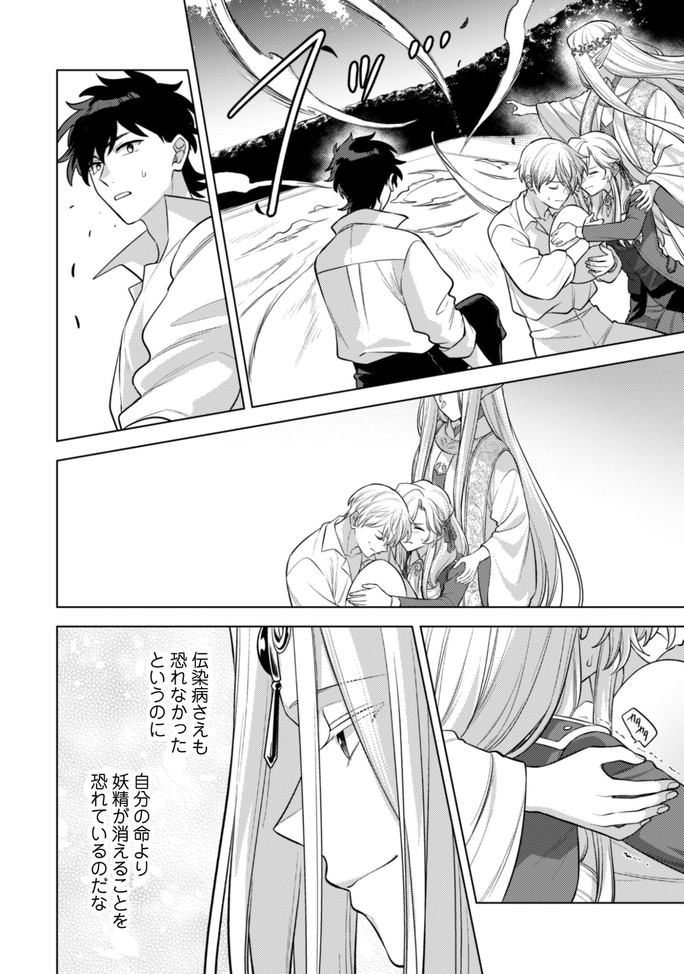 AS THE VILLAINESS, I REJECT THESE HAPPY-BAD ENDINGS! (MANGA) Chapter 44 page 21 - nihonkuni.com