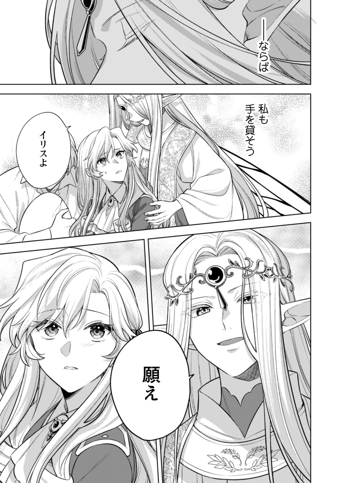 AS THE VILLAINESS, I REJECT THESE HAPPY-BAD ENDINGS! (MANGA) Chapter 44 page 22 - nihonkuni.com