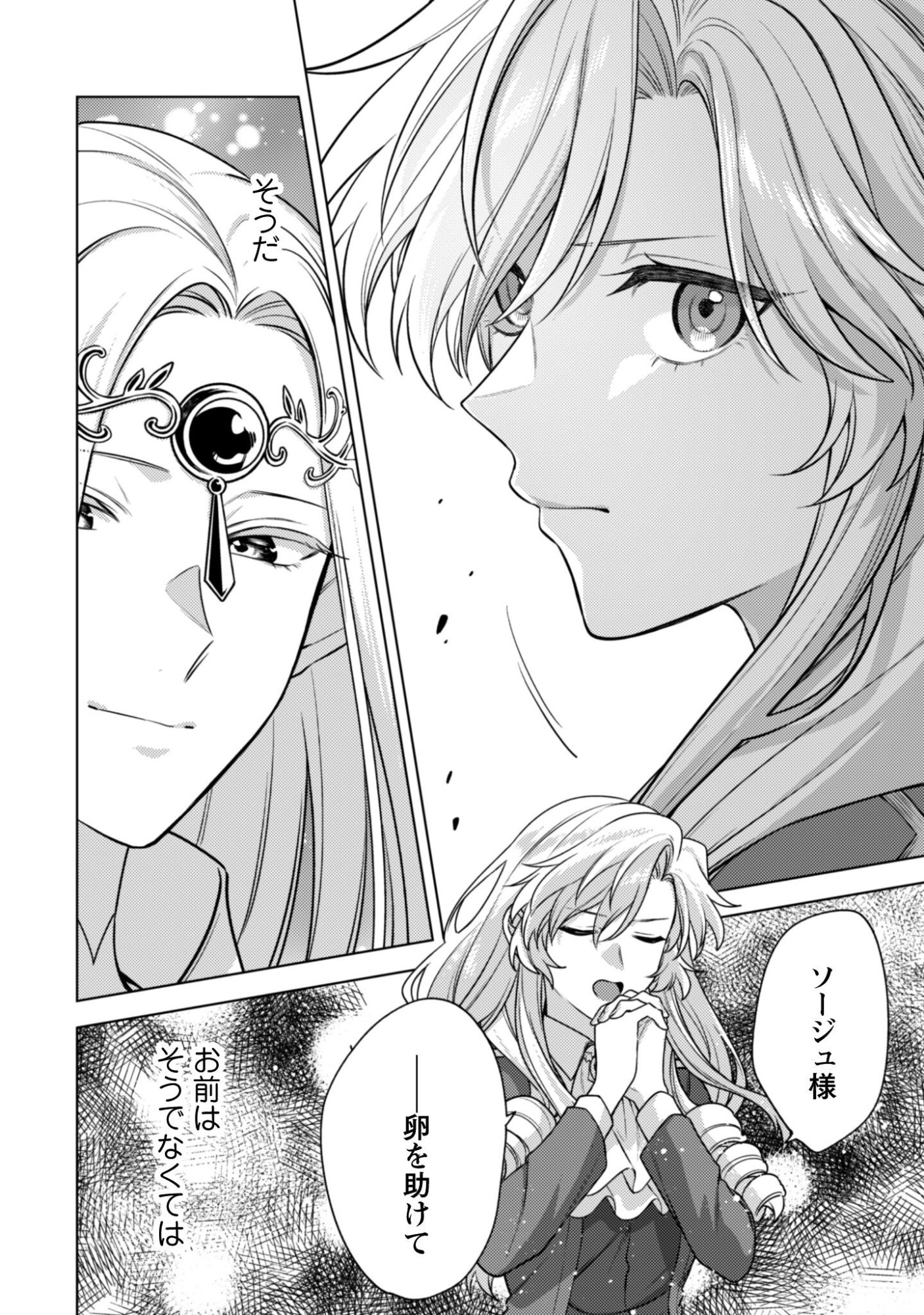 AS THE VILLAINESS, I REJECT THESE HAPPY-BAD ENDINGS! (MANGA) Chapter 44 page 23 - nihonkuni.com