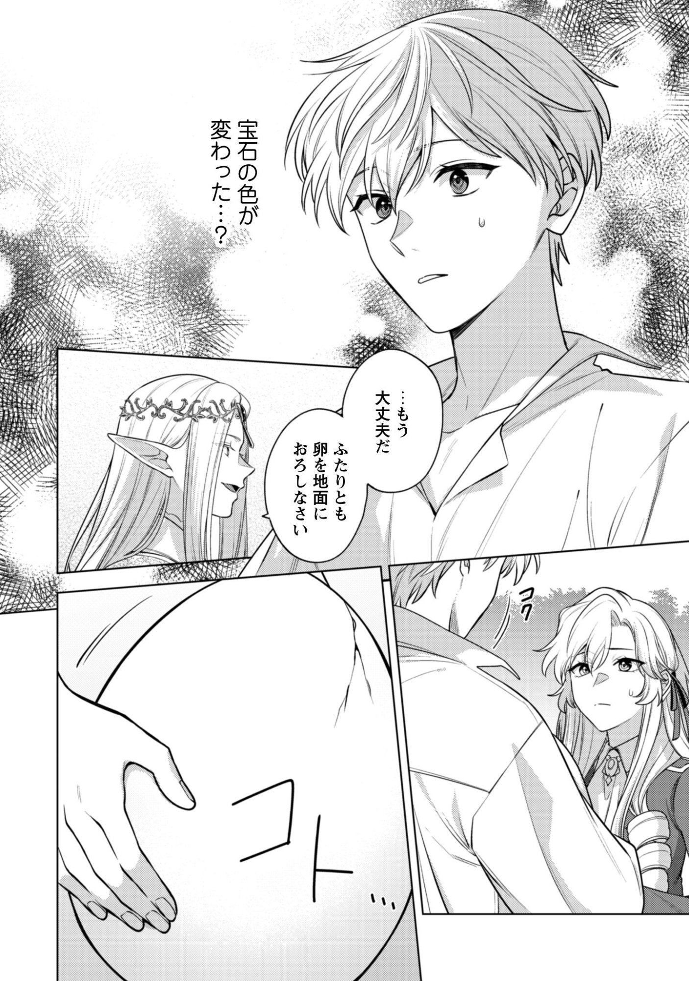 AS THE VILLAINESS, I REJECT THESE HAPPY-BAD ENDINGS! (MANGA) Chapter 44 page 25 - nihonkuni.com