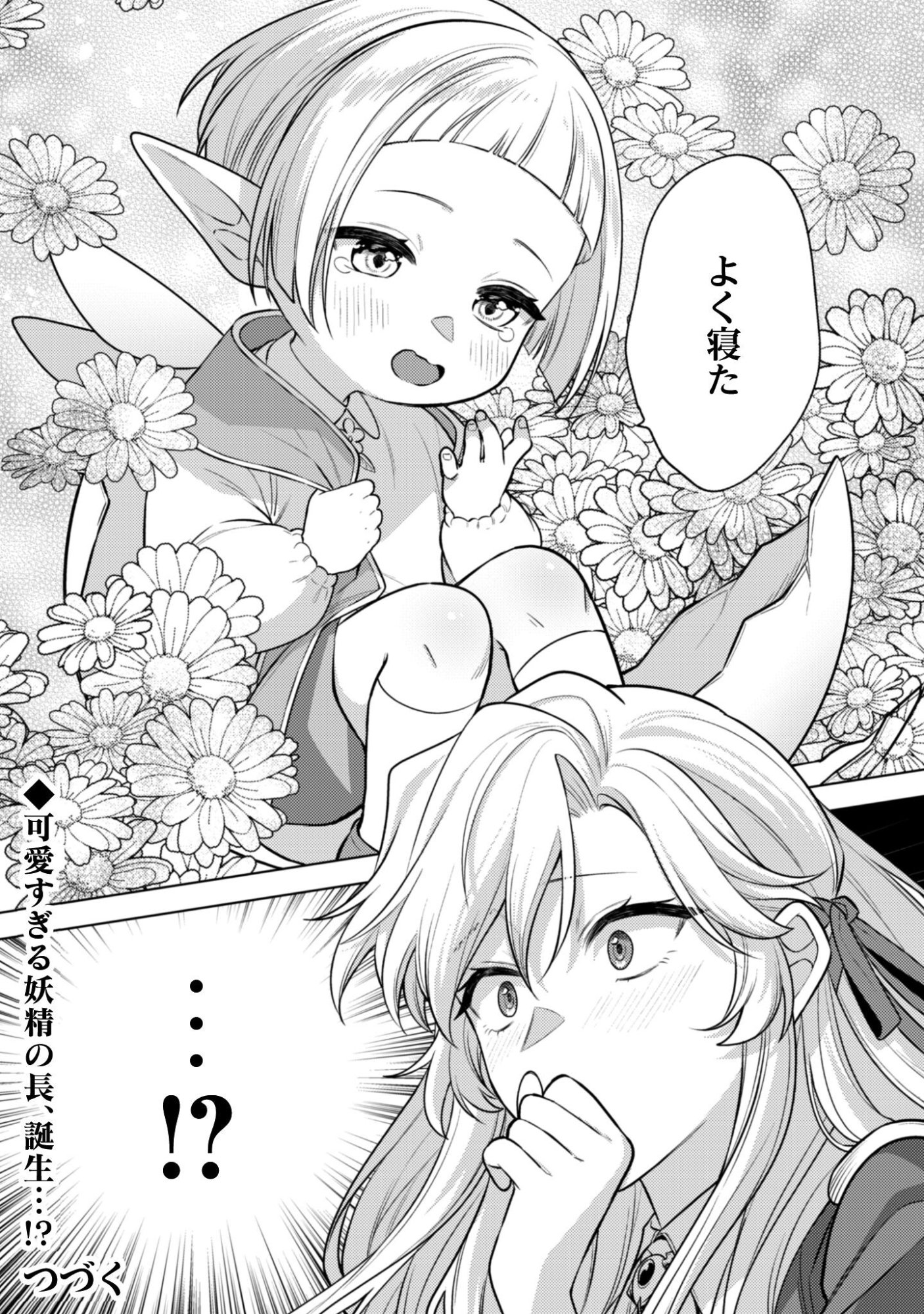 AS THE VILLAINESS, I REJECT THESE HAPPY-BAD ENDINGS! (MANGA) Chapter 44 page 27 - nihonkuni.com