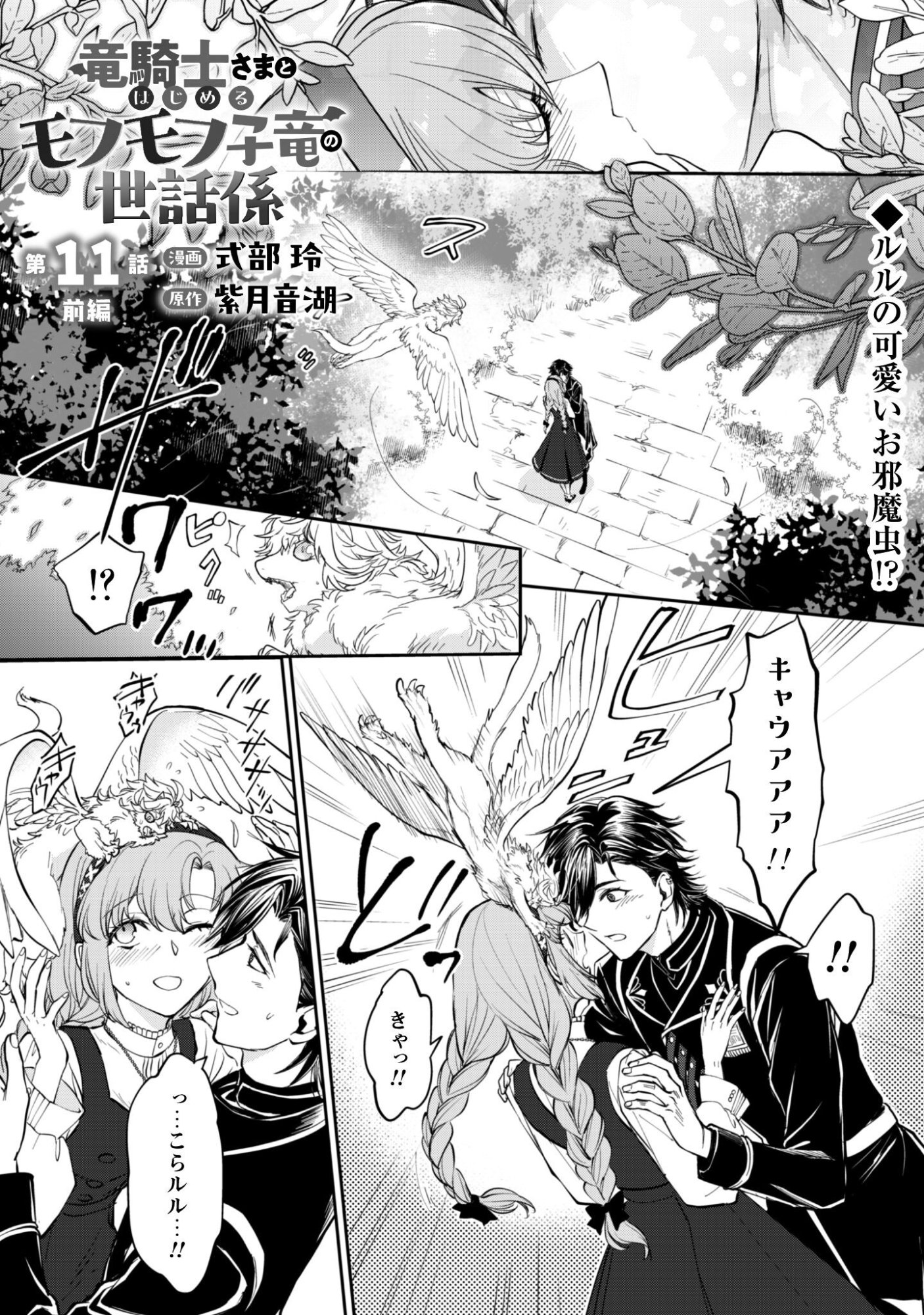 RYUU KISHI-SAMA TO HAJIMERU MOFUMOFU KOTATSU NO SEWAGAKARI Chapter 11.1 page 2 - nihonkuni.com