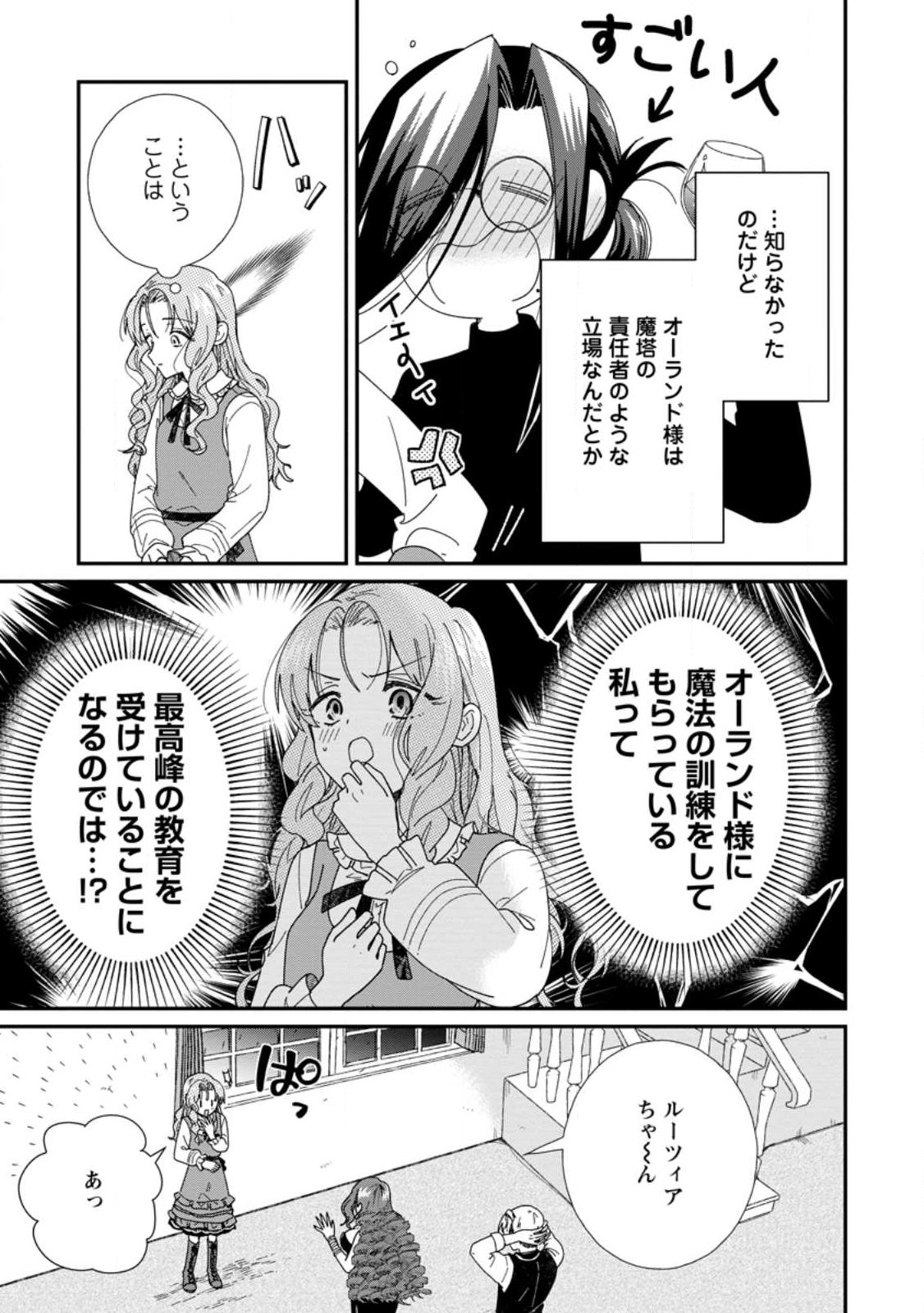 OCHIKOBORE DAME REIJOU WA DEKIAI SARETE UMAREKAWARIMASU!? HOMERARERU NO GA URESHIKUTE GANBATTE ITARA KIKAKU-GAI NO SAINOU GA KAIKA SHIMASHITA Chapter 15.1 page 5 - nihonkuni.com