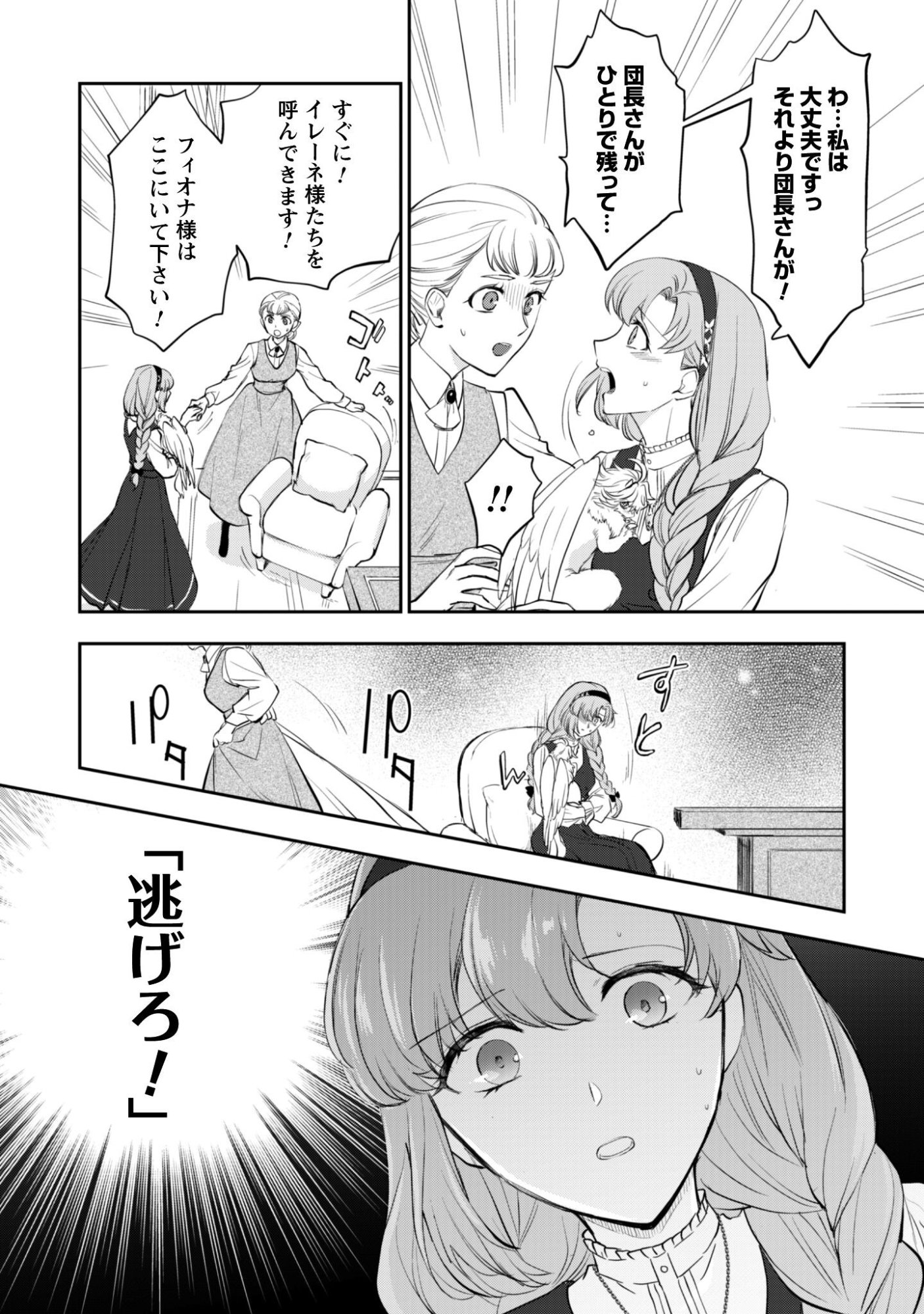 RYUU KISHI-SAMA TO HAJIMERU MOFUMOFU KOTATSU NO SEWAGAKARI Chapter 11.1 page 6 - nihonkuni.com