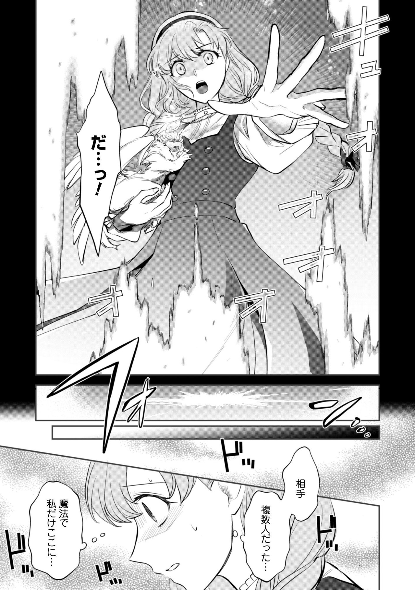 RYUU KISHI-SAMA TO HAJIMERU MOFUMOFU KOTATSU NO SEWAGAKARI Chapter 11.1 page 8 - nihonkuni.com