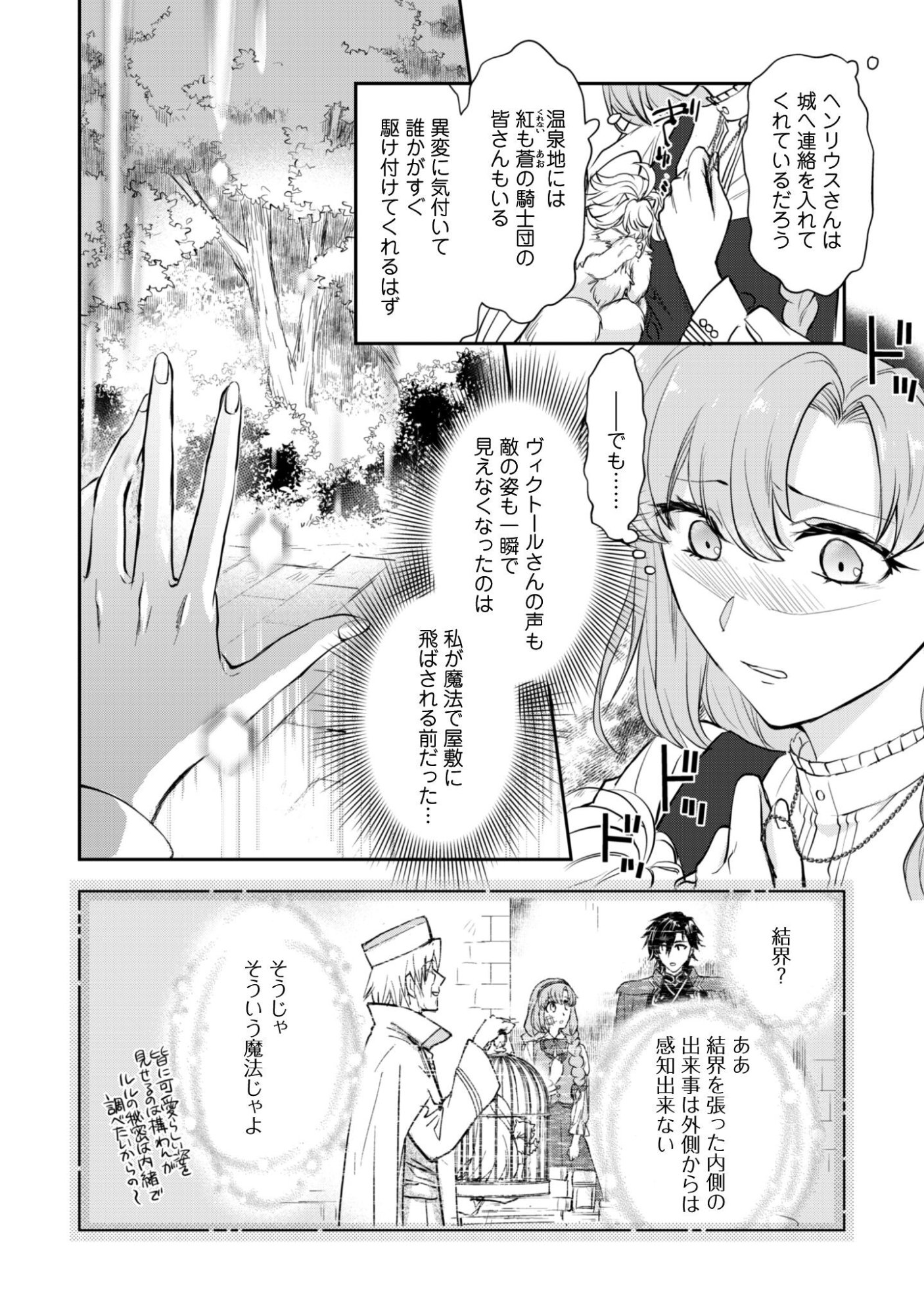 RYUU KISHI-SAMA TO HAJIMERU MOFUMOFU KOTATSU NO SEWAGAKARI Chapter 11.1 page 9 - nihonkuni.com