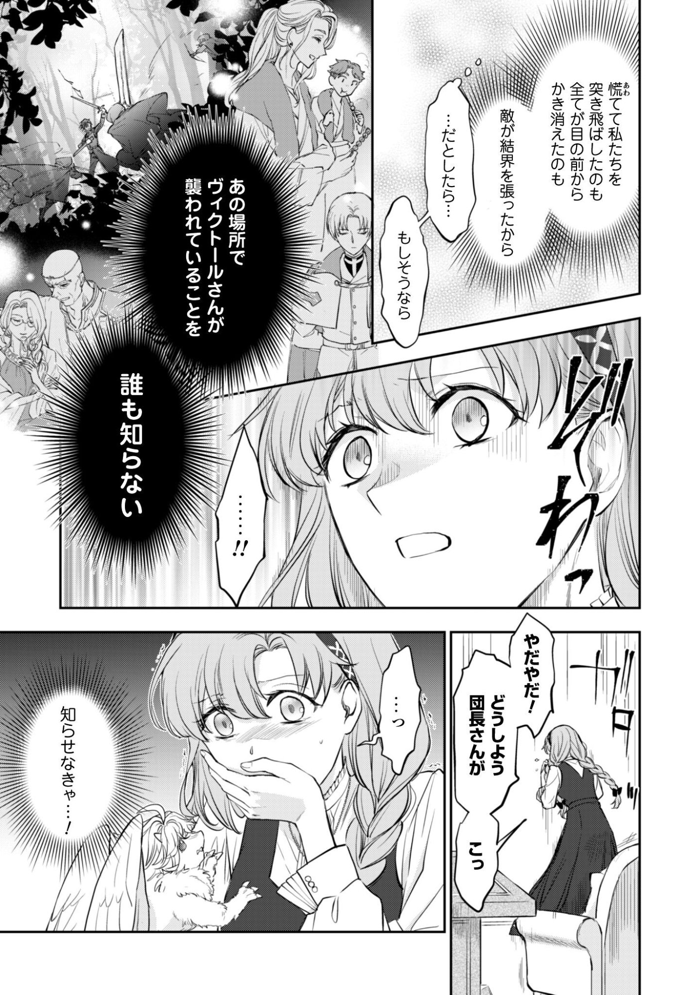 RYUU KISHI-SAMA TO HAJIMERU MOFUMOFU KOTATSU NO SEWAGAKARI Chapter 11.1 page 10 - nihonkuni.com