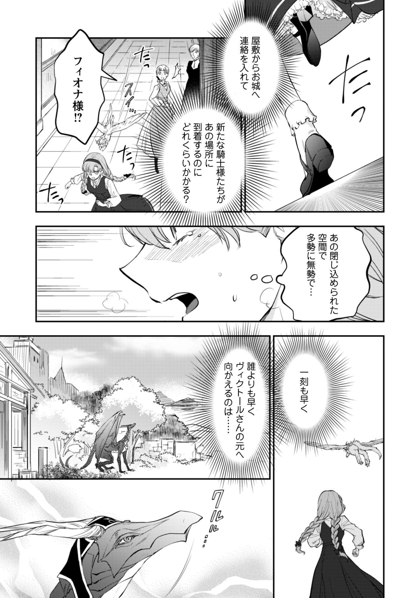 RYUU KISHI-SAMA TO HAJIMERU MOFUMOFU KOTATSU NO SEWAGAKARI Chapter 11.1 page 11 - nihonkuni.com