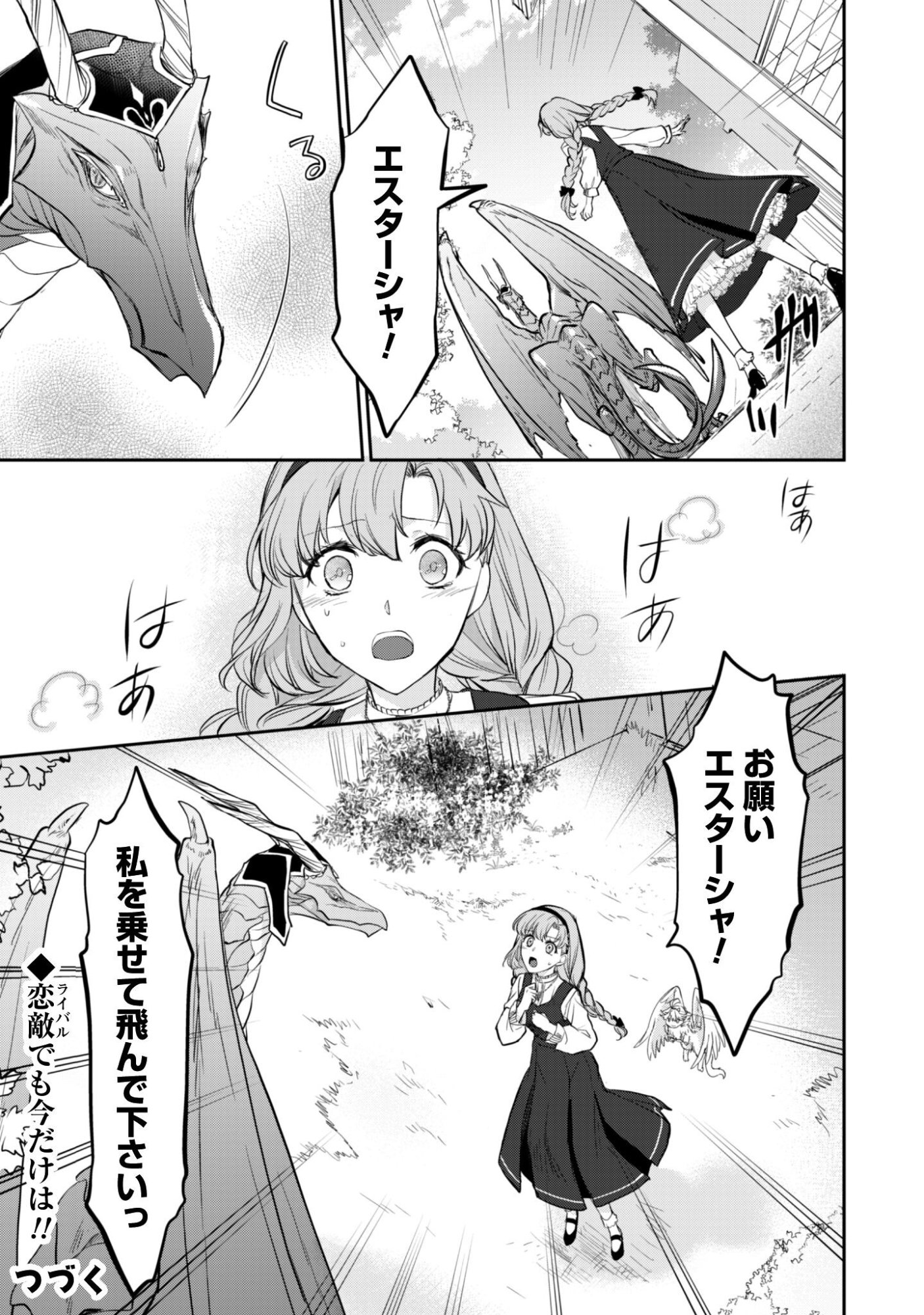 RYUU KISHI-SAMA TO HAJIMERU MOFUMOFU KOTATSU NO SEWAGAKARI Chapter 11.1 page 12 - nihonkuni.com