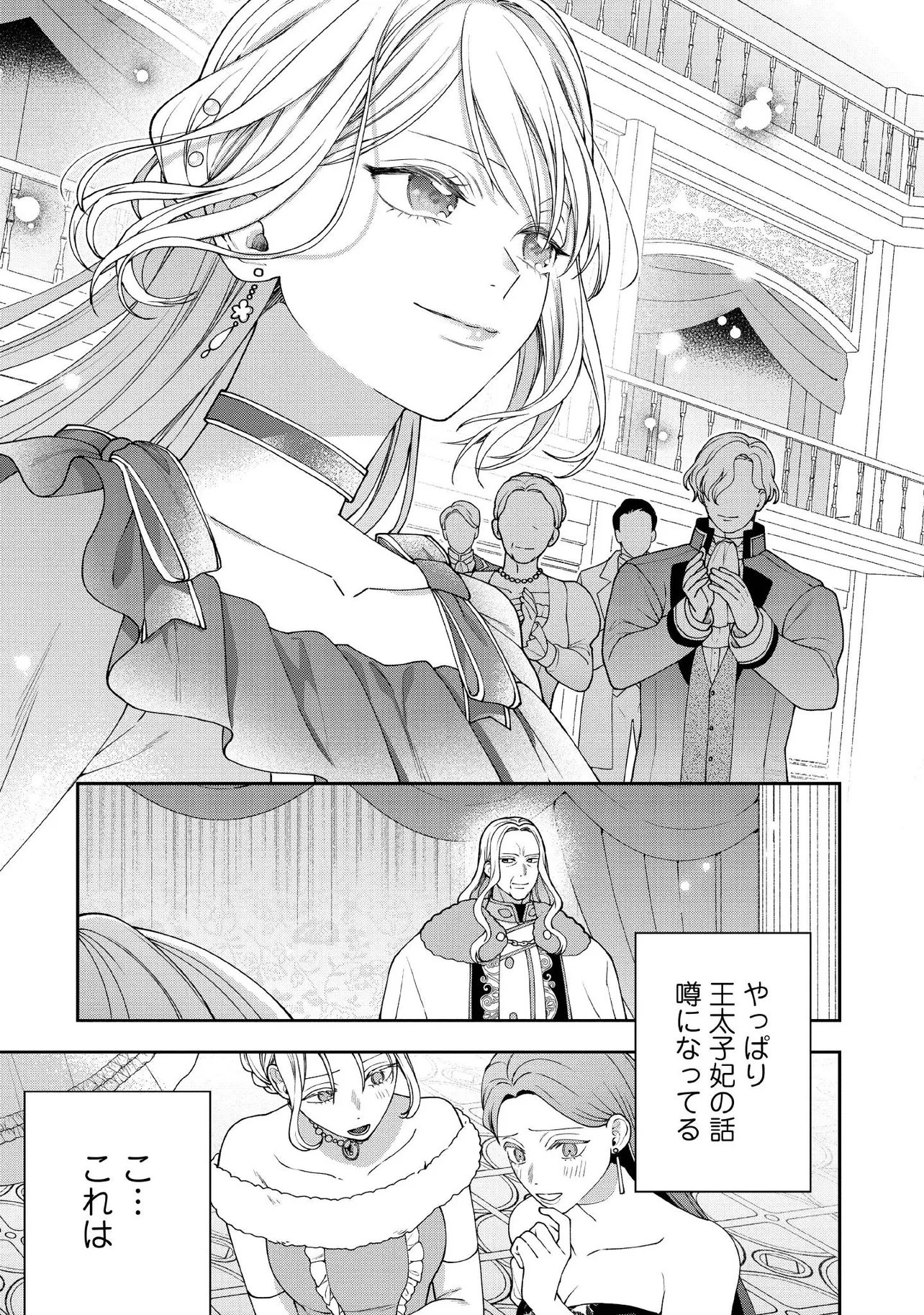 BYOUJAKU NA AKUYAKU REIJOU DESU GA, KONYAKUSHA GA KAHOGO SUGITE NIGEDASHITAI (WATASHITACHI KENEN NO NAKA DESHITA YO NE!?) Chapter 32.4 - Page 6