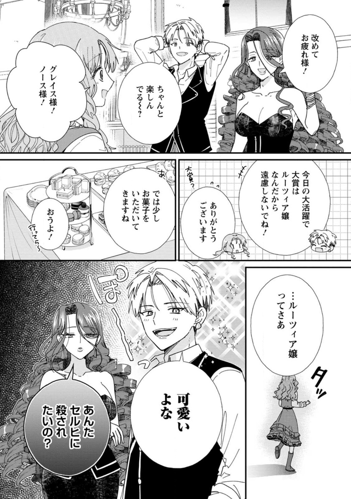 OCHIKOBORE DAME REIJOU WA DEKIAI SARETE UMAREKAWARIMASU!? HOMERARERU NO GA URESHIKUTE GANBATTE ITARA KIKAKU-GAI NO SAINOU GA KAIKA SHIMASHITA Chapter 15.1 page 6 - nihonkuni.com