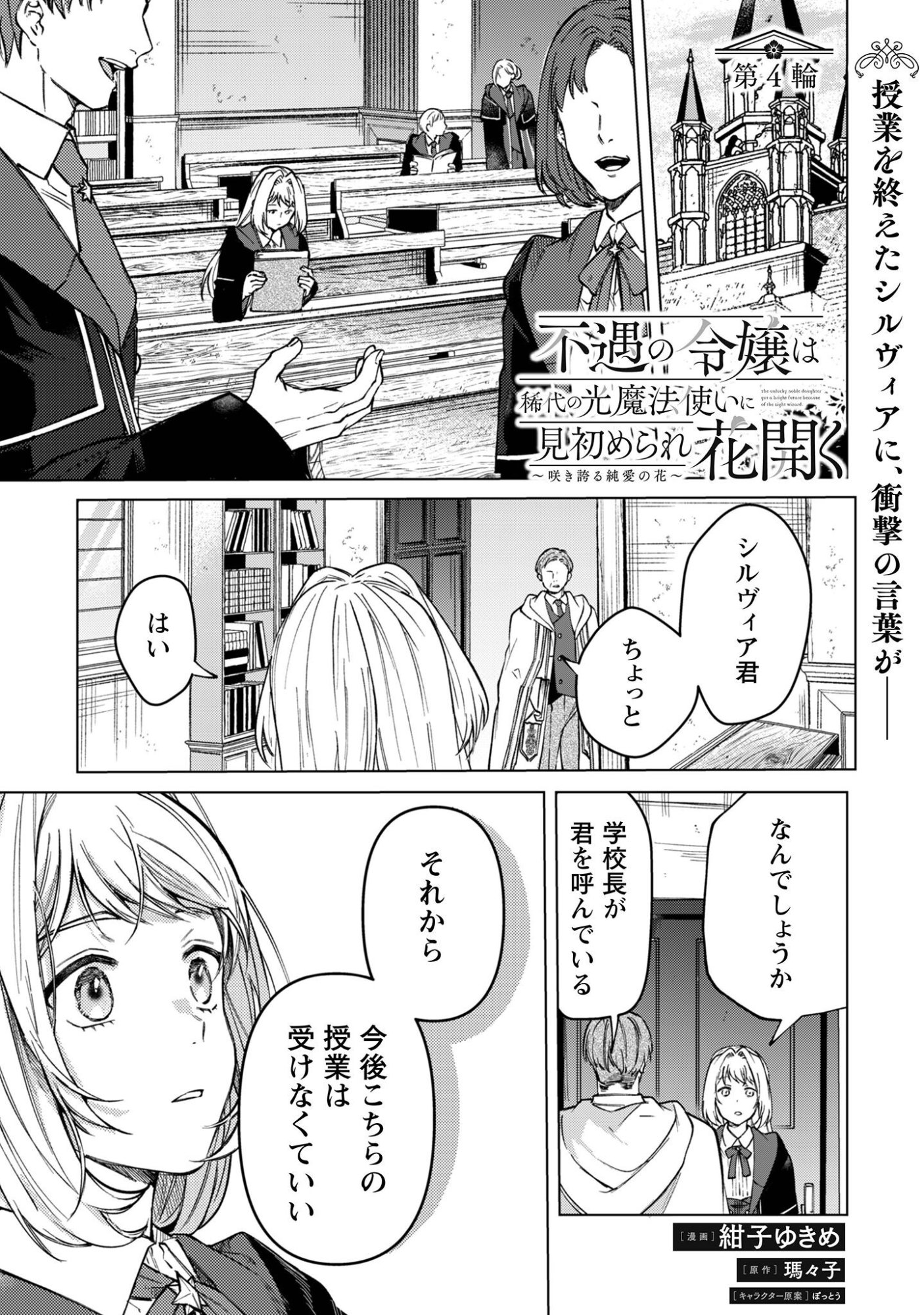 THE UNLUCKY NOBLE DAUGHTER GOT A BRIGHT FUTURE BECAUSE OF THE LIGHT WIZARD. Chapter 4 page 2 - nihonkuni.com