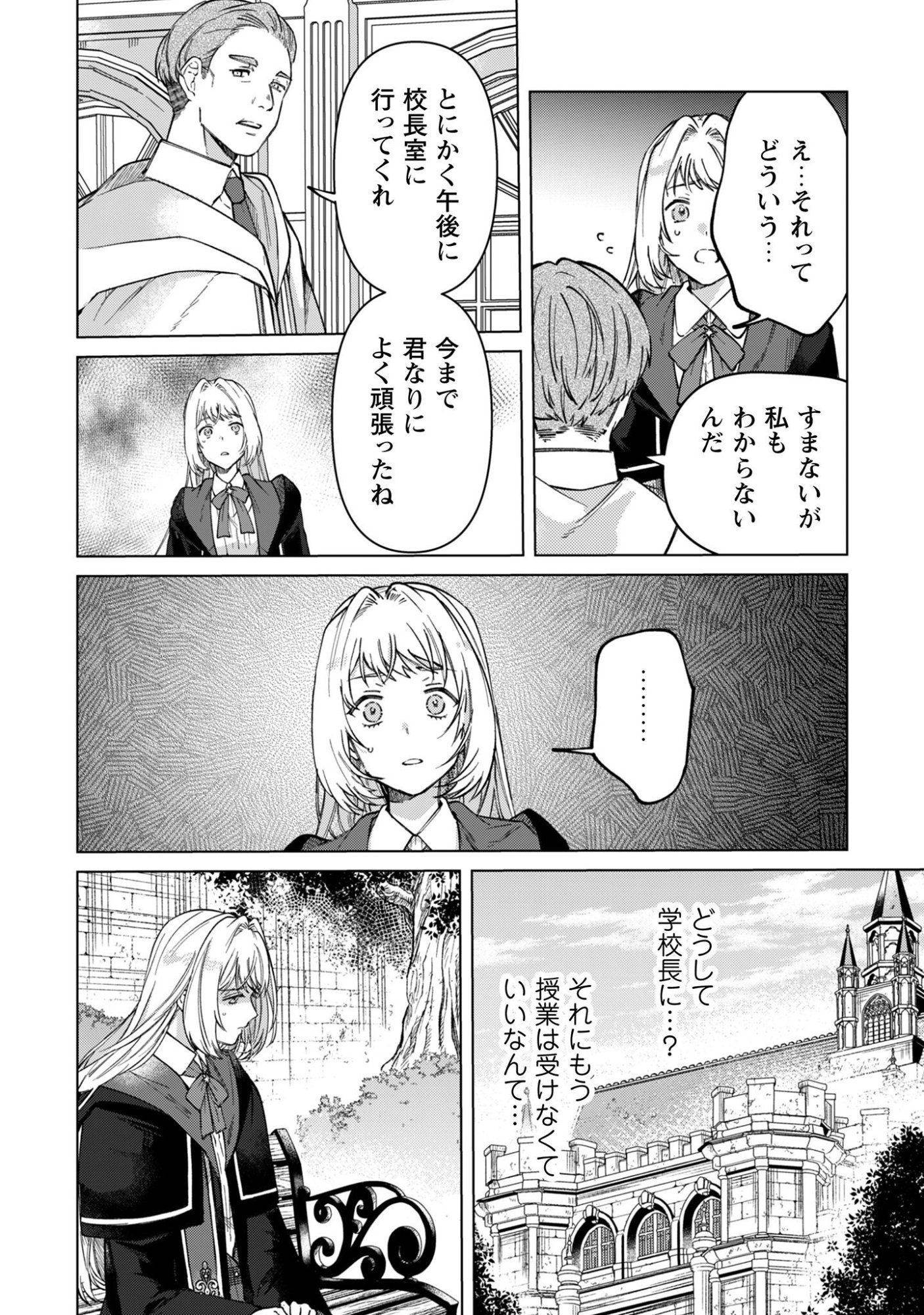 THE UNLUCKY NOBLE DAUGHTER GOT A BRIGHT FUTURE BECAUSE OF THE LIGHT WIZARD. Chapter 4 page 3 - nihonkuni.com