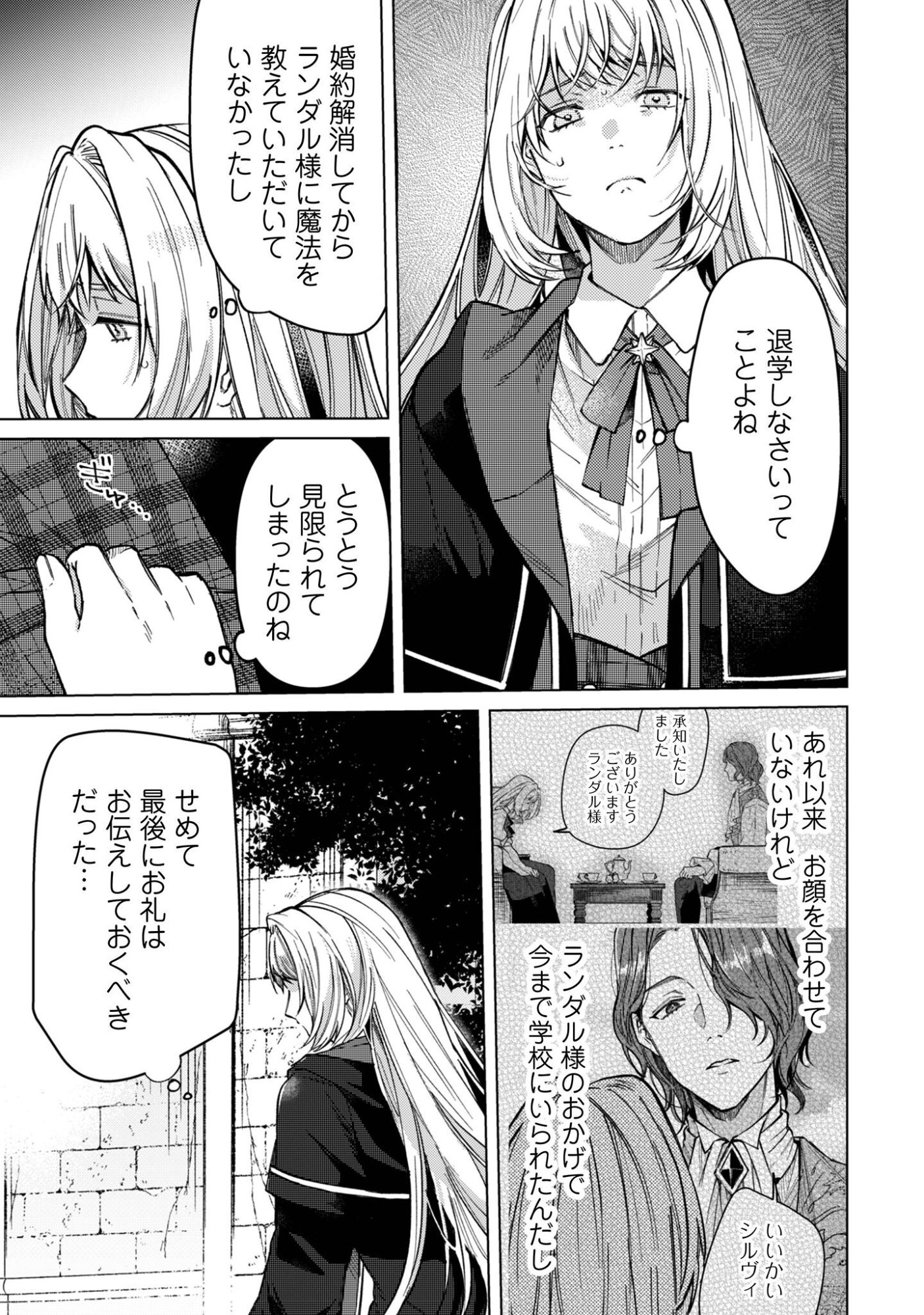 THE UNLUCKY NOBLE DAUGHTER GOT A BRIGHT FUTURE BECAUSE OF THE LIGHT WIZARD. Chapter 4 page 4 - nihonkuni.com