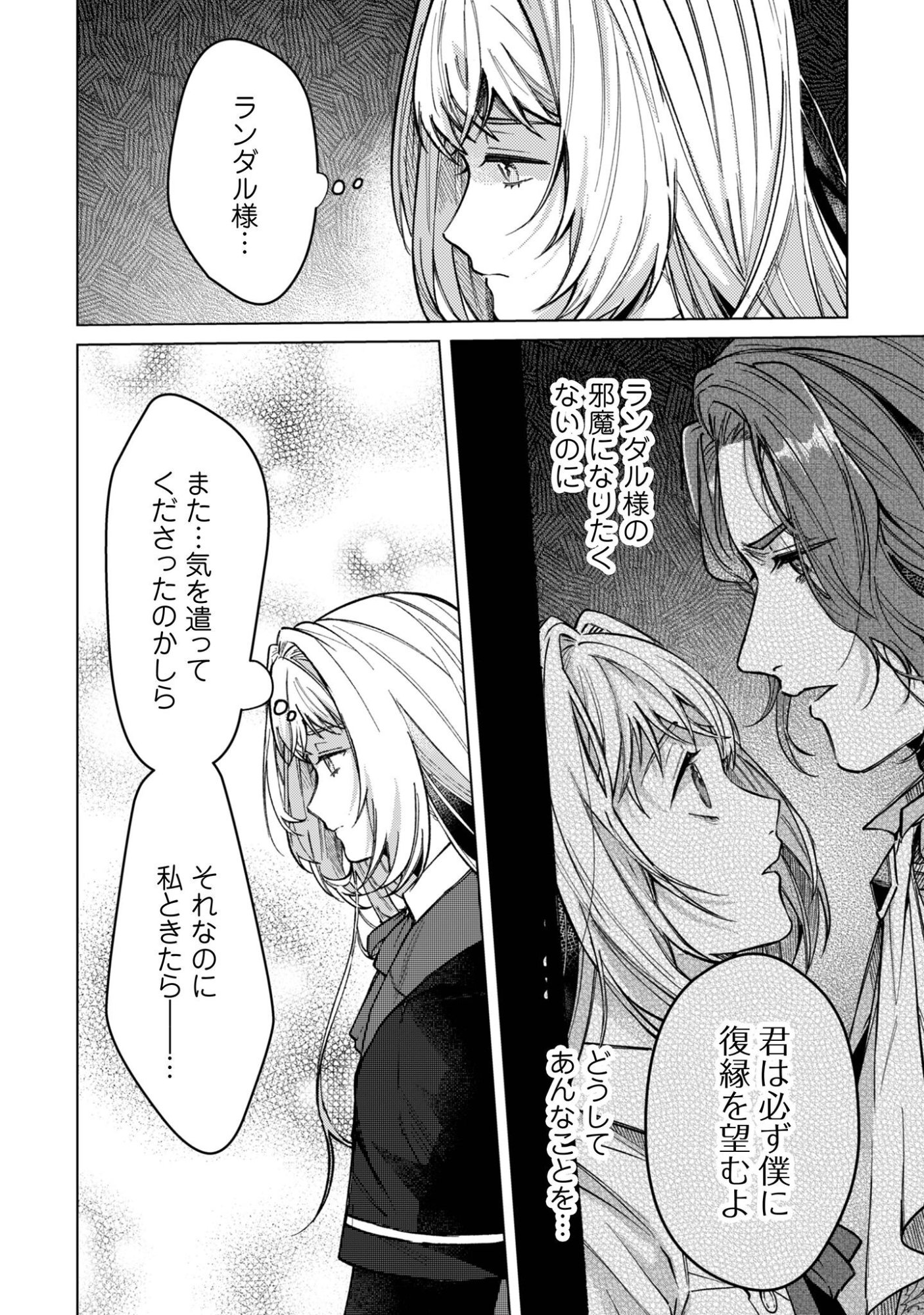 THE UNLUCKY NOBLE DAUGHTER GOT A BRIGHT FUTURE BECAUSE OF THE LIGHT WIZARD. Chapter 4 page 5 - nihonkuni.com