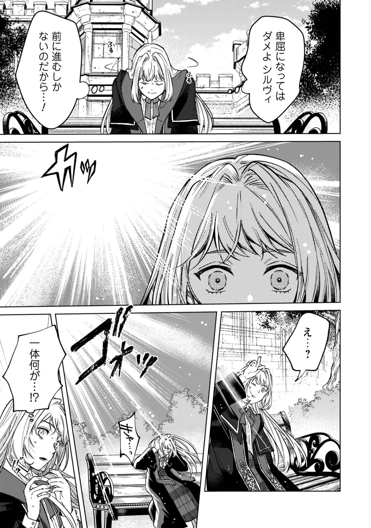 THE UNLUCKY NOBLE DAUGHTER GOT A BRIGHT FUTURE BECAUSE OF THE LIGHT WIZARD. Chapter 4 page 6 - nihonkuni.com